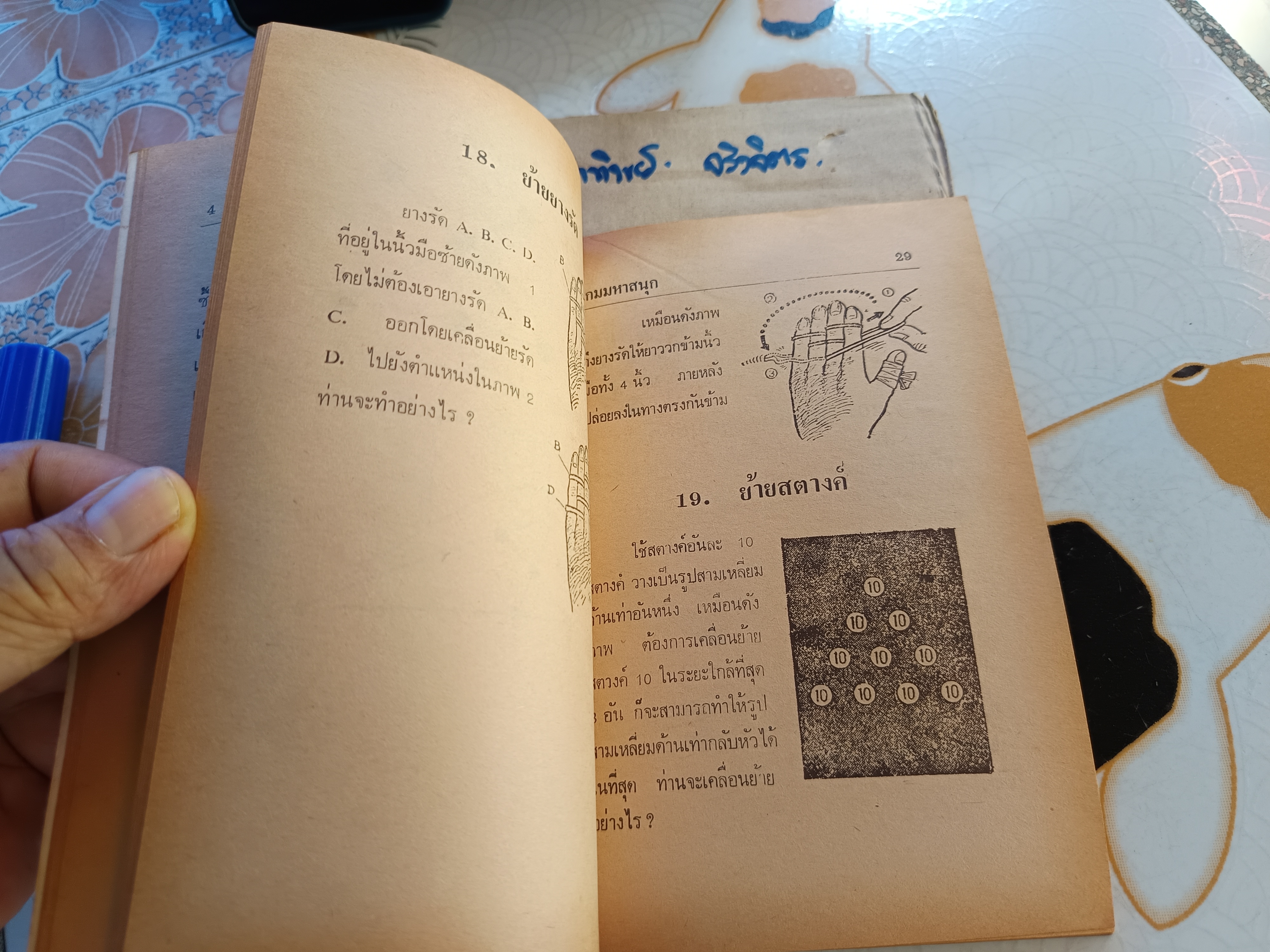 เกมมหาสนุก โดย สุธีร์ ณ ป่าสัก พิมพ์ปีพ.ศ 2522 สำนักพิมพ์อำนวยสาส์น