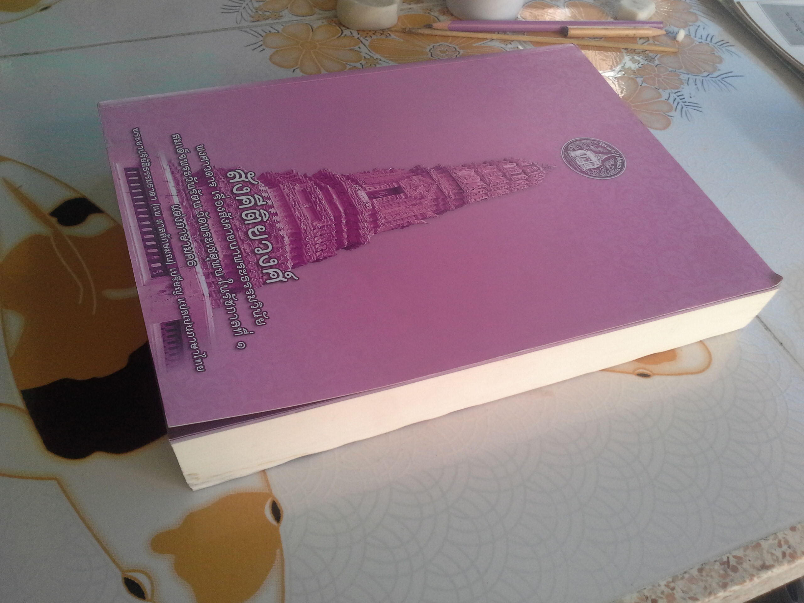 สังคีติยวงศ์ พงศาวดาร เรื่องสังคายนาพระธรรมวินัย สมเด็จพระวันรัตน วัดพระเชตุพน ในรัชกาลที่ ๑ ( แต่งภาษามคธ ) พระยาปริยัติธรรมธาดา ( แพ ตาลลักษมณ ) เปรียญ แปลเป็นภาษาไทย