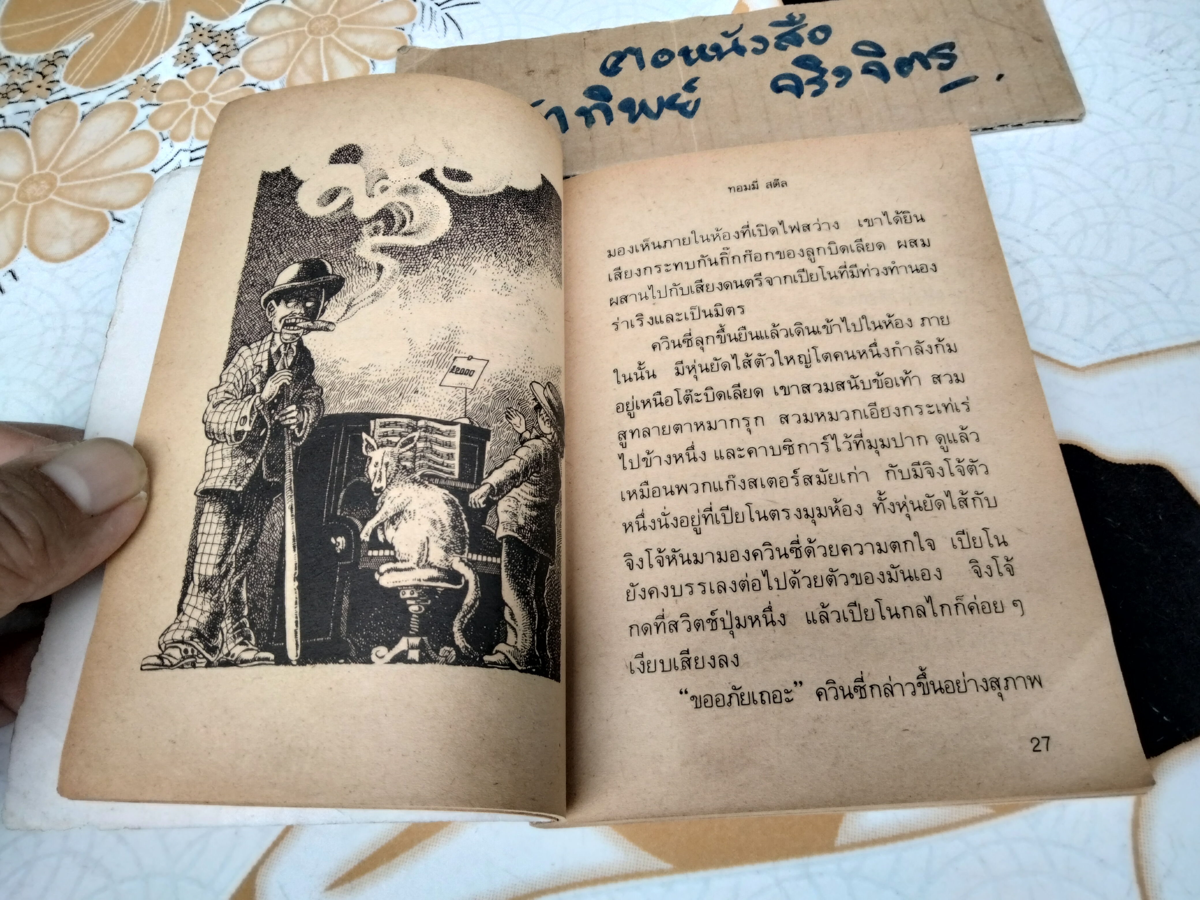 หนูน้อยควินซี่ - วรรณกรรมเยาวชนจากอังกฤษ ทอมมี่ สตีล เขียน วัชรินทร์อำพันแปลและเรียบเรียง **,สินค้าหมด**