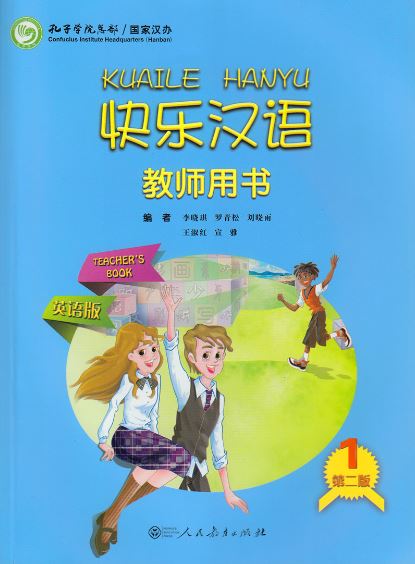 หนังสือสำหรับครูภาษาจีน Kuaile Hanyu (2nd Edition) เล่ม 1 快乐汉语 第二版 教师用书 英语版 第1册 Kuaile Hanyu (2nd Edition) Teacher's Book 1