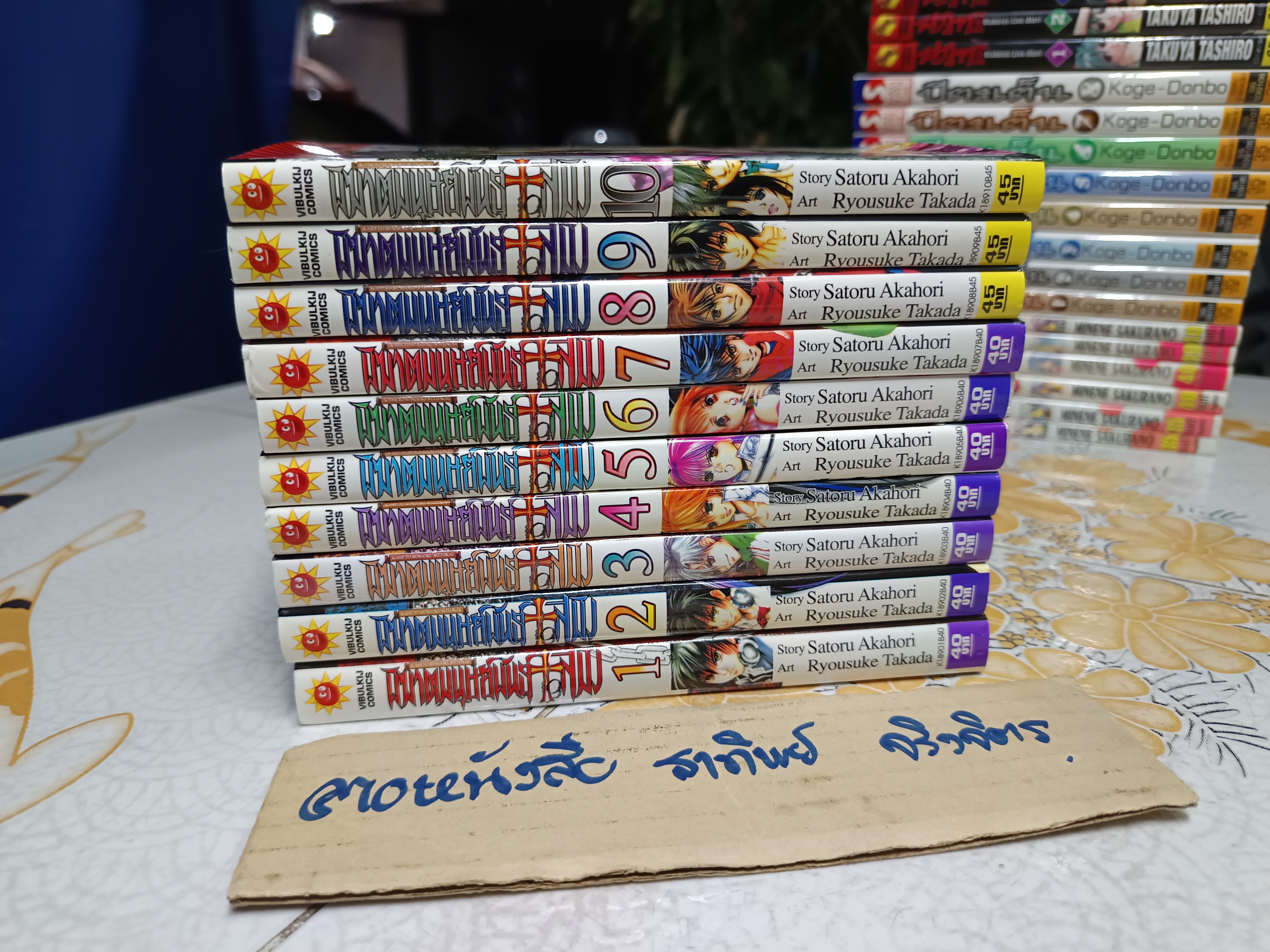 พิฆาตมนุษย์พันธุ์สมิง 10 เล่มจบ