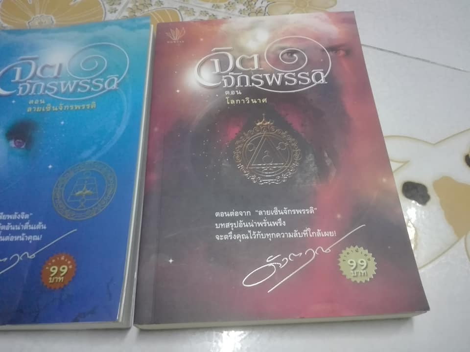 หนังสือนวนิยาย จิตจักรพรรดิ (ครบชุด รวม 3 ตอน) - ดังตฤณ **สินค้าหมด**