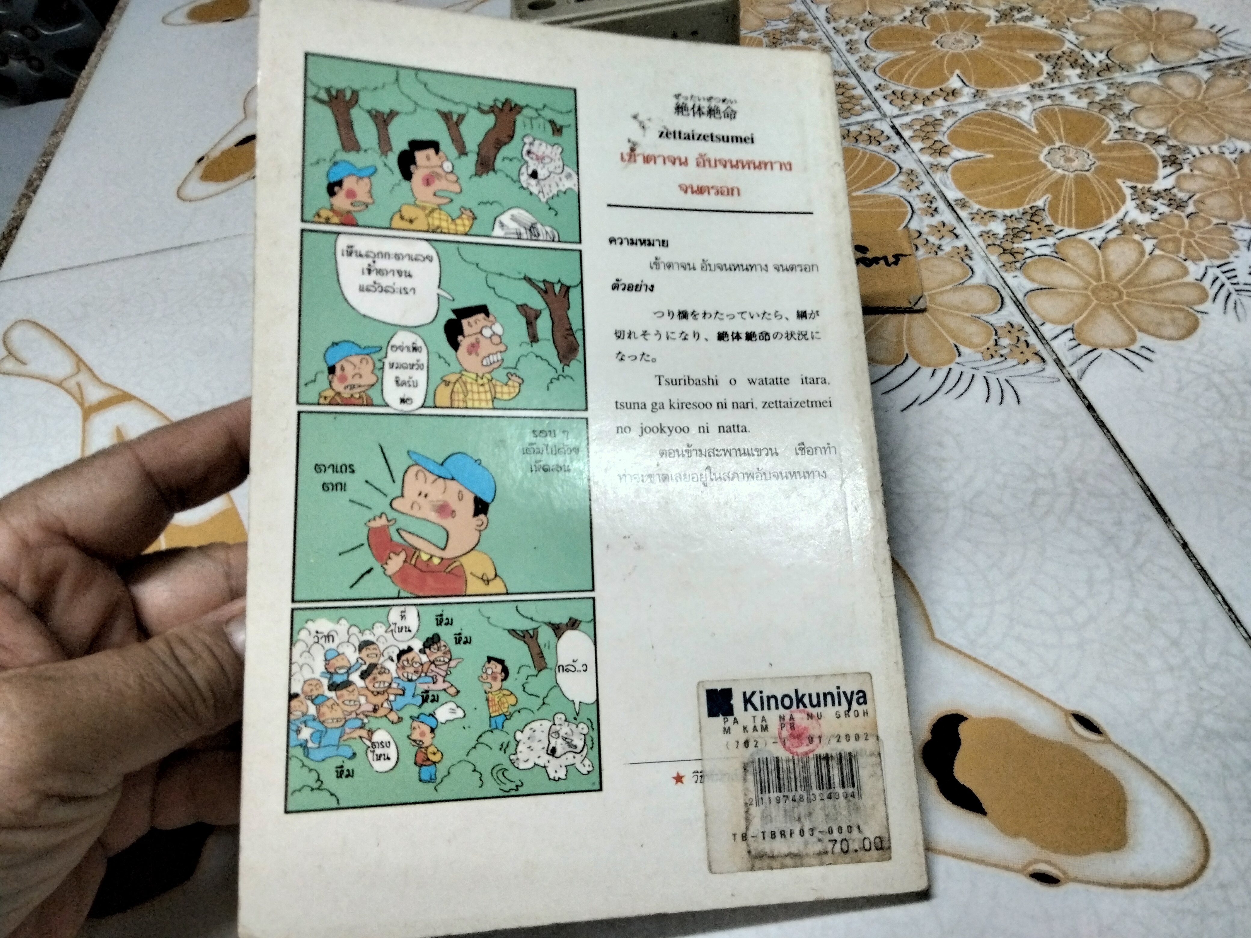 ปทานุกรมคำประสมคันจิ - เรียนจากการ์ตูน แต่งโดย Ryuu Kitayama แปลโดย ผศ. ปราณี จงสุจริตธรรม พิมพ์ครั้งแรก พ.ศ. 2539 **สินค้าหมด**