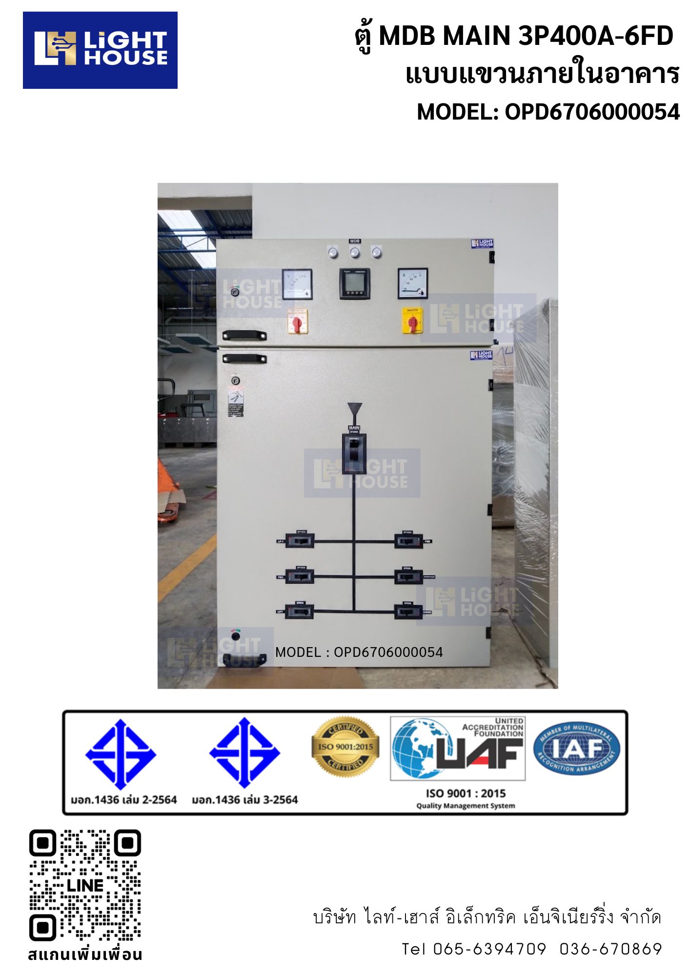 ตู้ MDB MAIN 3P400A-6FD แบบแขวนภายในอาคาร