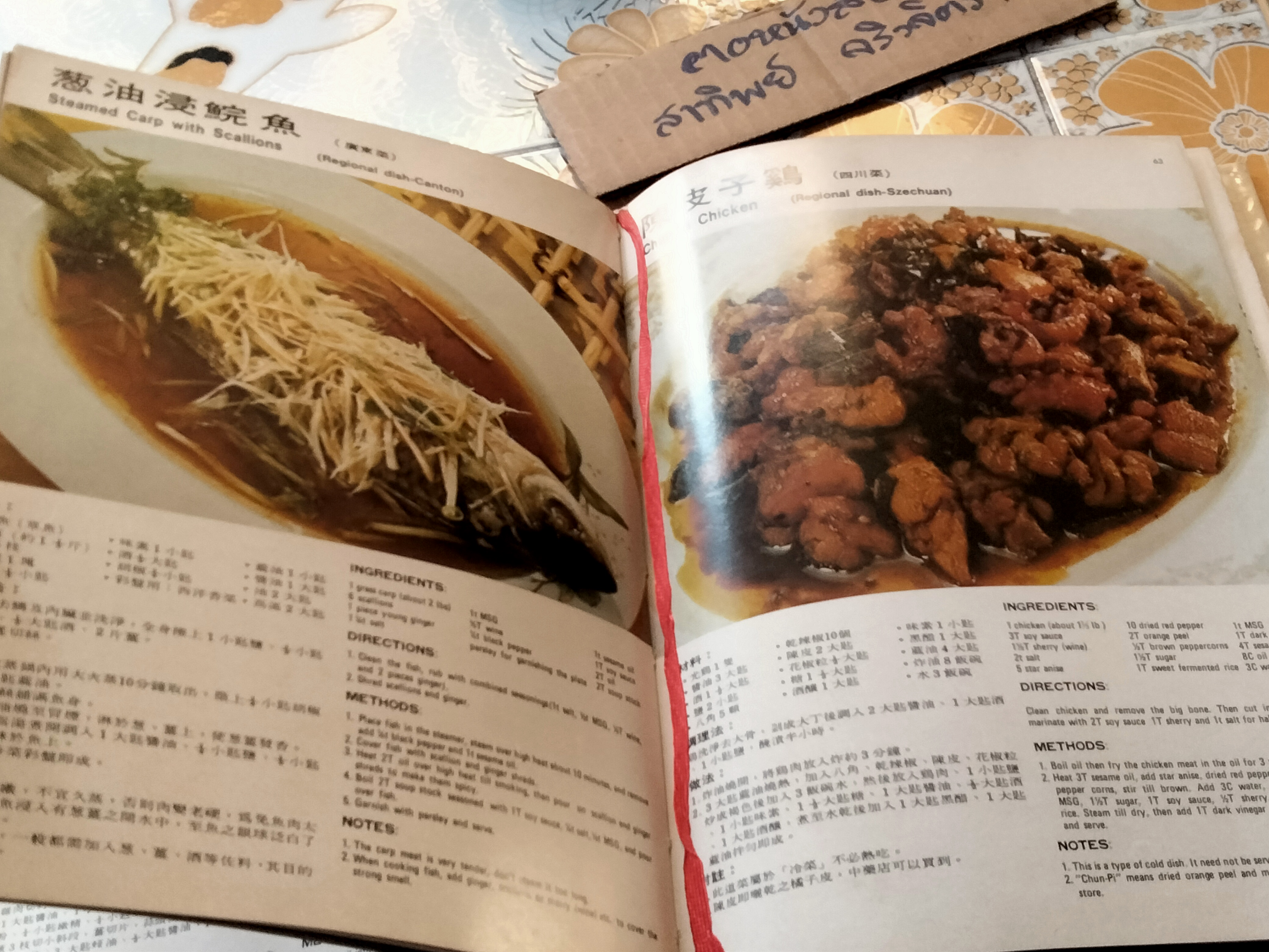 THE TECHNIQUE OF CHINESE COOKING , Revised Edition - DON R. WONG ฉบับ 2 ภาษา (จีน-อังกฤษ) **สินค้าหมด**