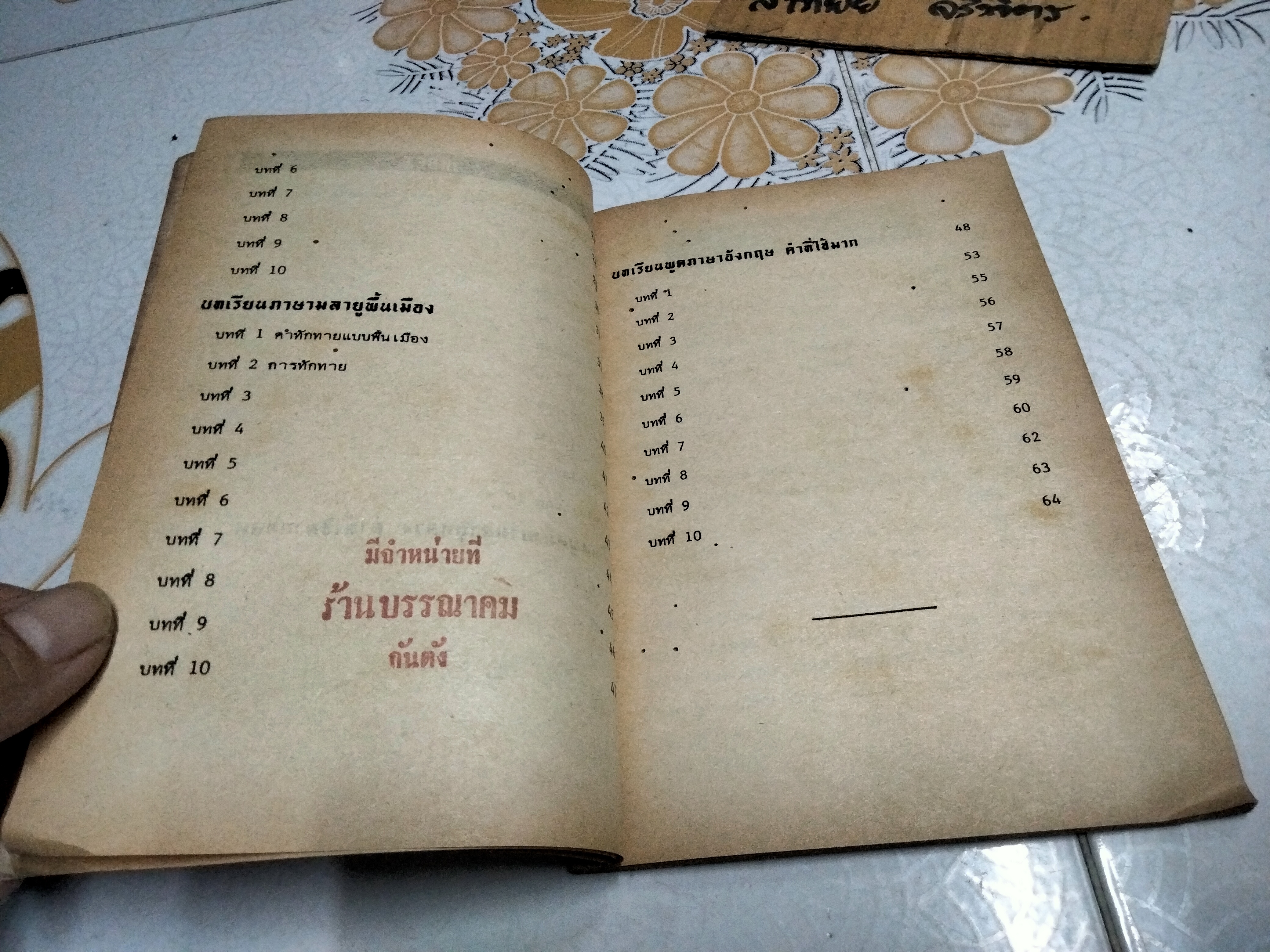 คู่มือเรียนพูดภาษามลายูกลาง, ภาษามลายูท้องถิ่น และภาษาอังกฤษาประจำวัน PANDUAN BELAJAR BAHASA THAI ผู้เขียน Mak Oleh, Dr. (มาค โอเลห์, ดร.)