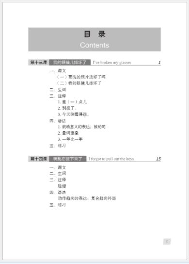 แบบเรียนภาษาจีน Hanyu Jiaocheng 2B (พิมพ์ครั้งที่ 3) 汉语教程(修订本)·第2册(下)第3版 Hanyu Jiaocheng 2B (3rd Edition)