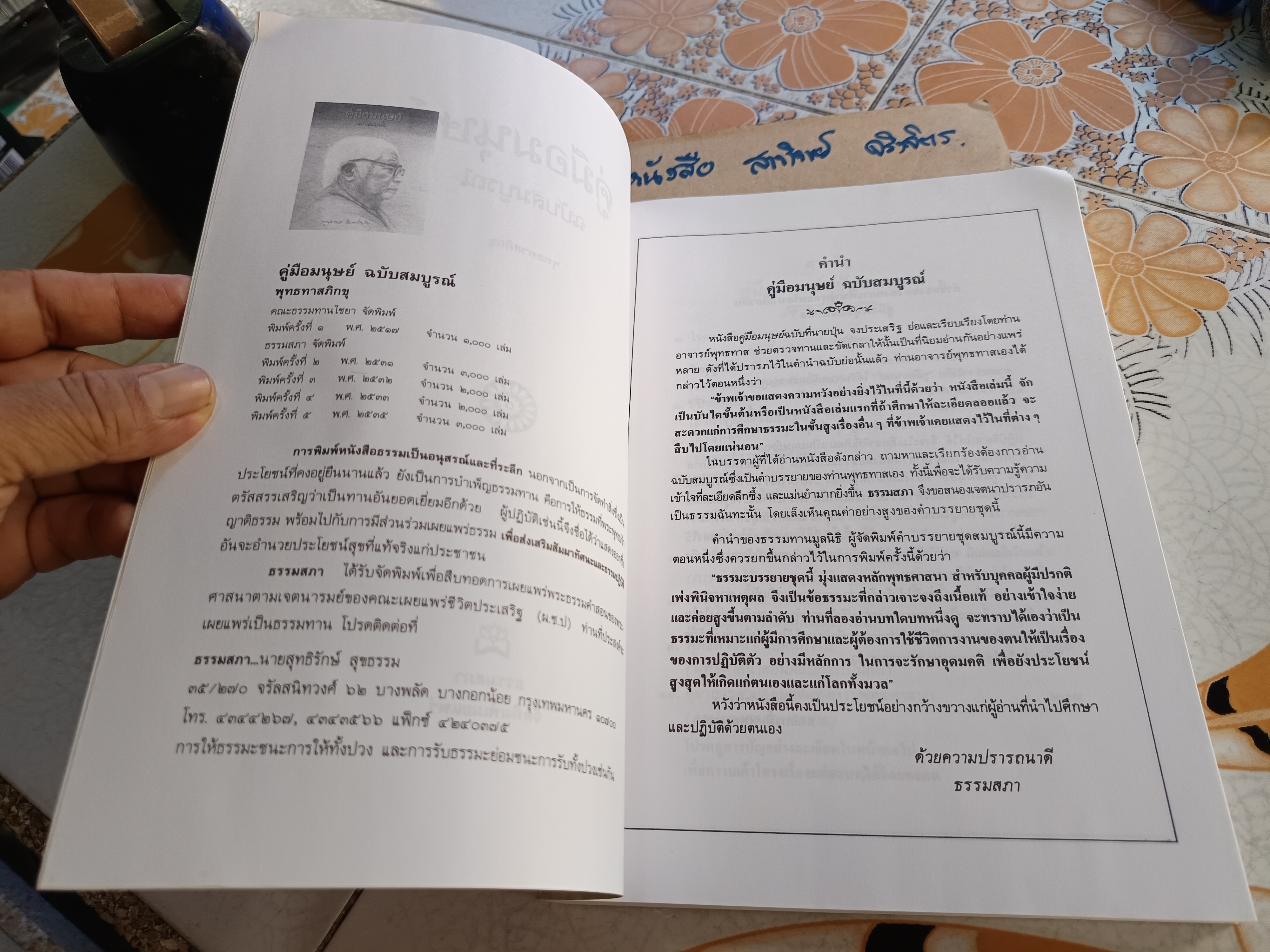 คู่มือมนุษย์ ฉบับสมบูรณ์ (เล่มใหญ่)