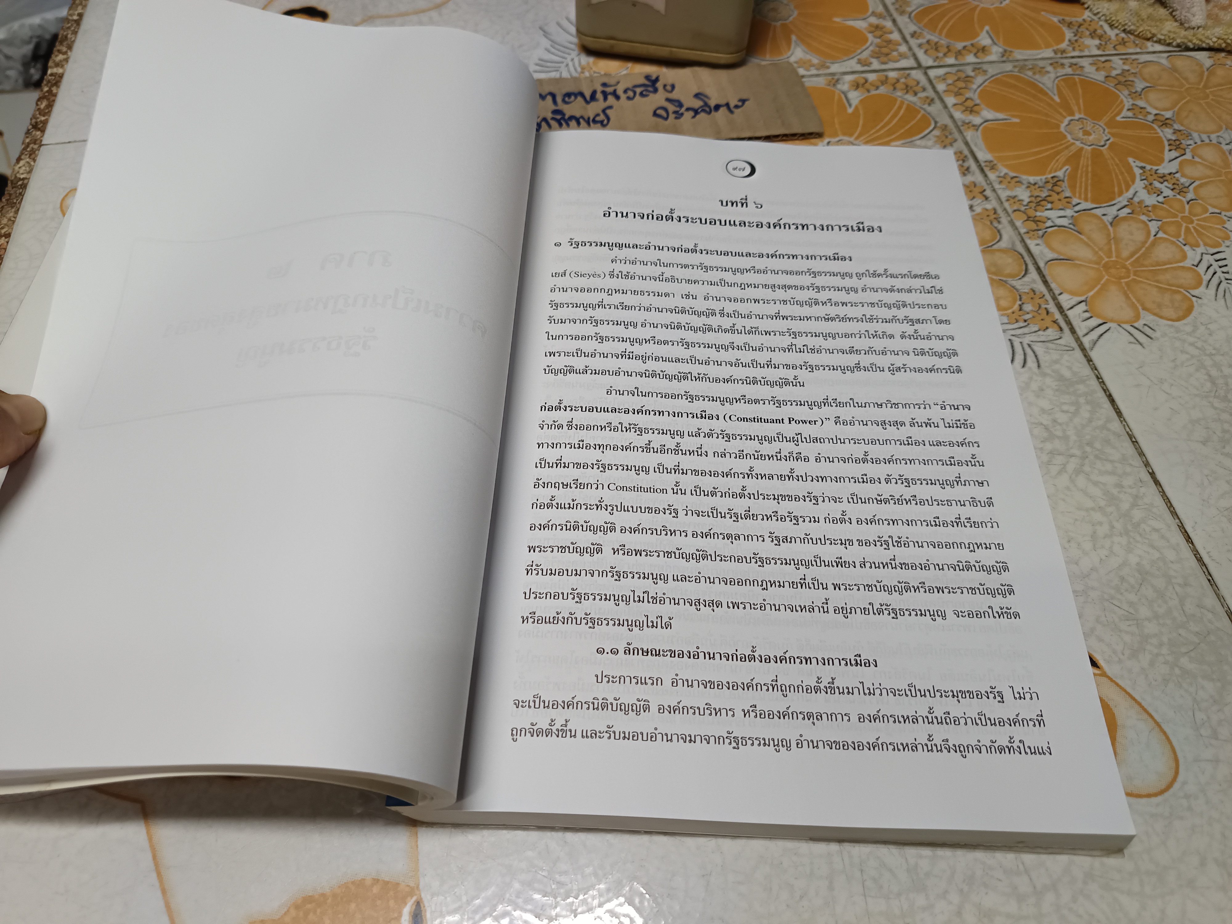 คำอธิบายวิชากฎหมายรัฐธรรมนูญ พิมพ์ปี 2553 โดยศาสตราจารย์กิตติคุณ ดร.บวรศักดิ์ อุวรรณโณ **สินค้าหมด**