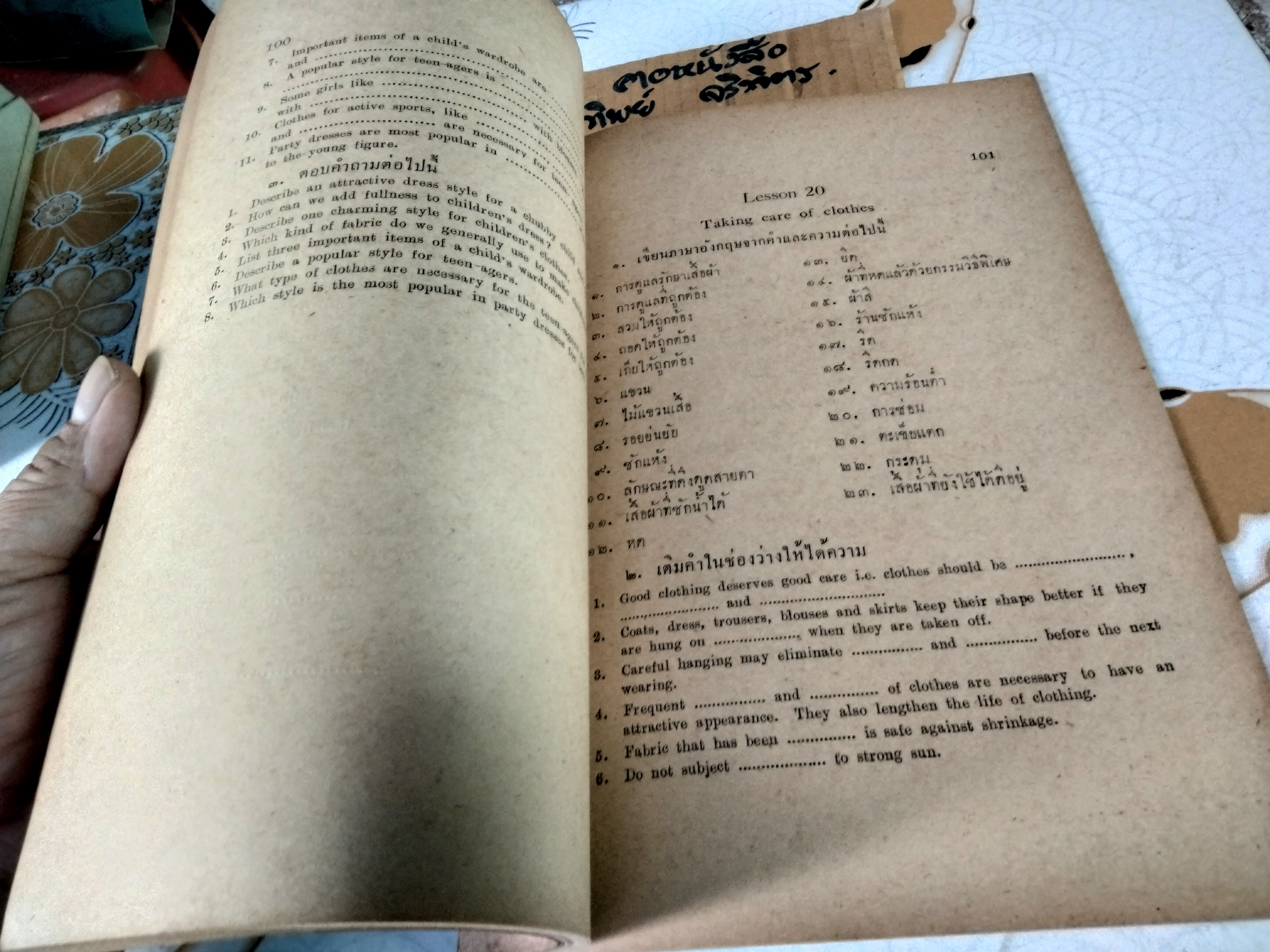 แบบเรียนภาษาอังกฤษ เรื่อง CLOTHING ประโยคมัธยมศึกษาตอนปลาย สายอาชีพ แผนกการช่างสตรี ของกระทรวงศึกษาธิการ **สินค้าหมด**