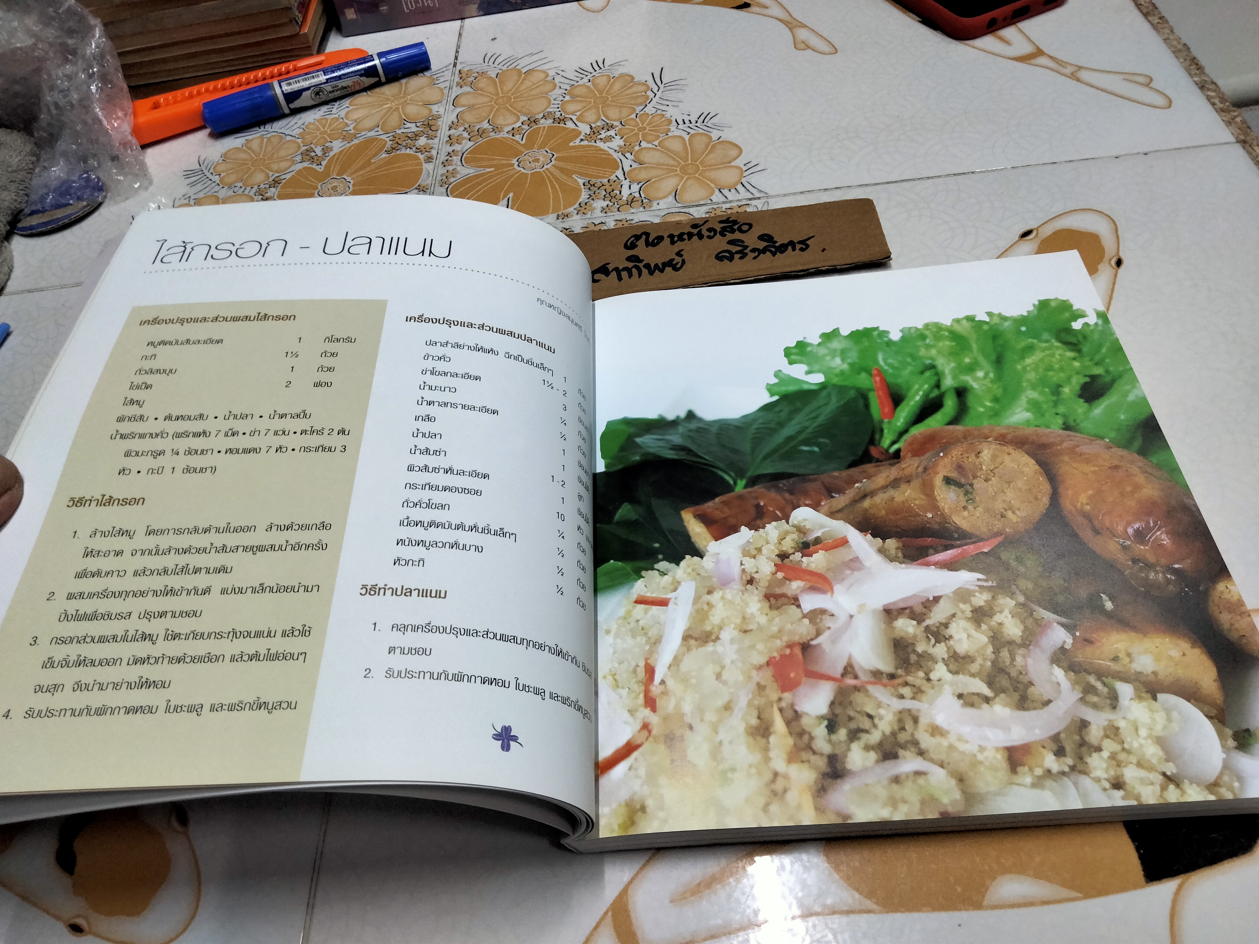 อร๊อย อร่อย หนังสือที่ระลึกครบ 80 ปี ท่านผู้หญิงอังกาบ บุณยัษฐิติ เมื่อวันที่ 14 ตุลาคม 2557 **สินค้าหมด**