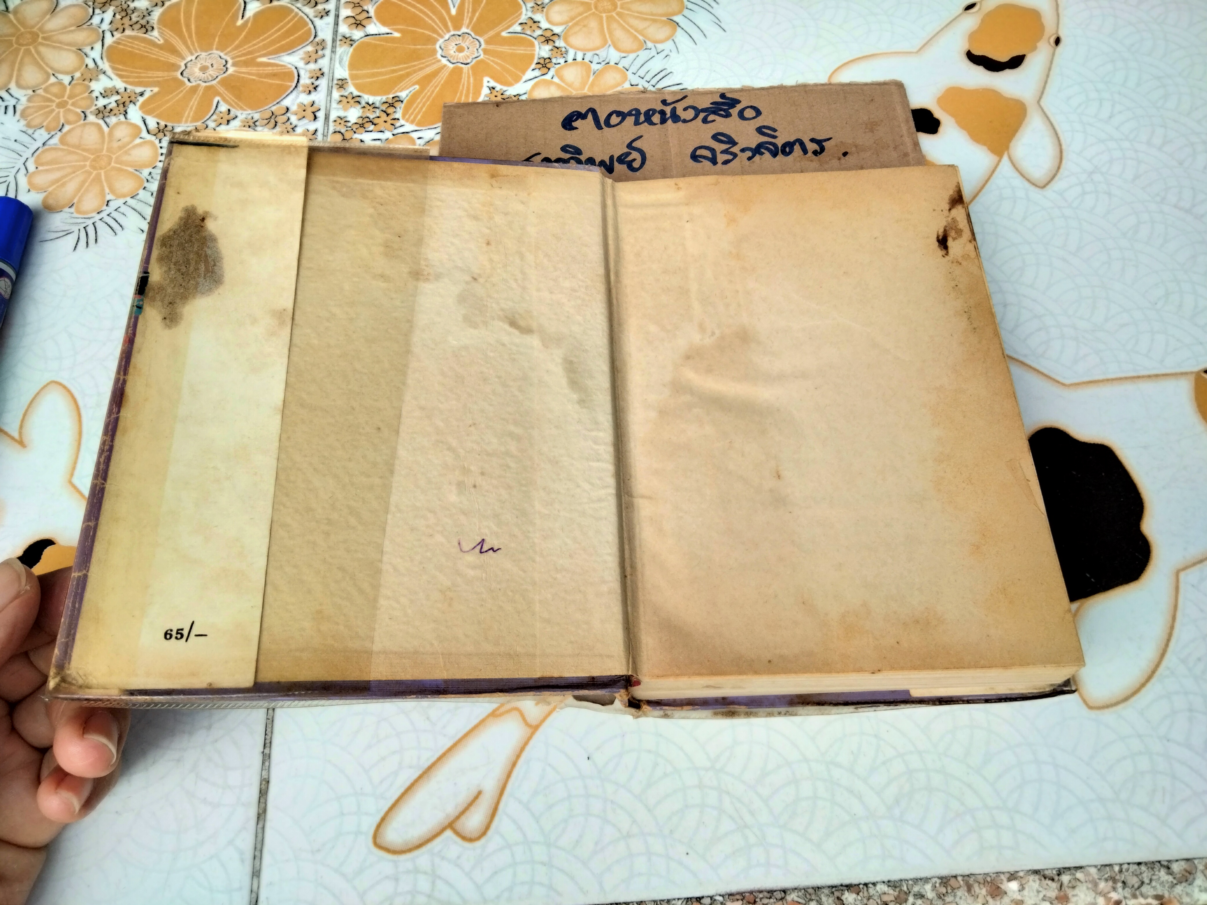 คุ้มผาคำ โดย นิดา (มีคราบน้ำ)