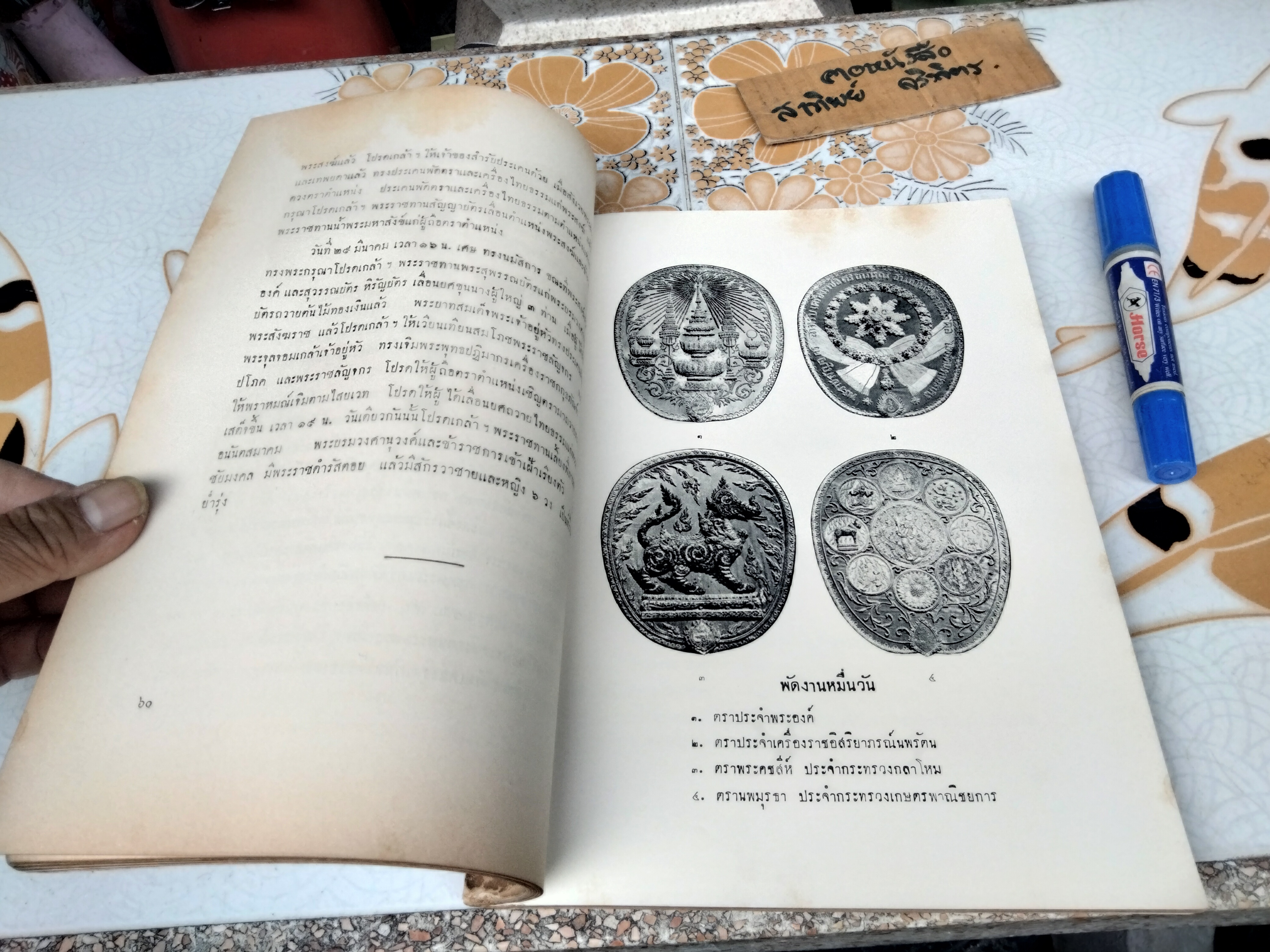 ตาลปัตร ที่ระลึกในงานพระราชทานเพลิงศพ หม่อมราชวงศ์ โต จิตรพงศ ในสมเด็จเจ้าฟ้ากรมพระยานริศรานุวัดติวงศ์ (พิมพ์ พ.ศ. 2502) **สินค้าหมด**