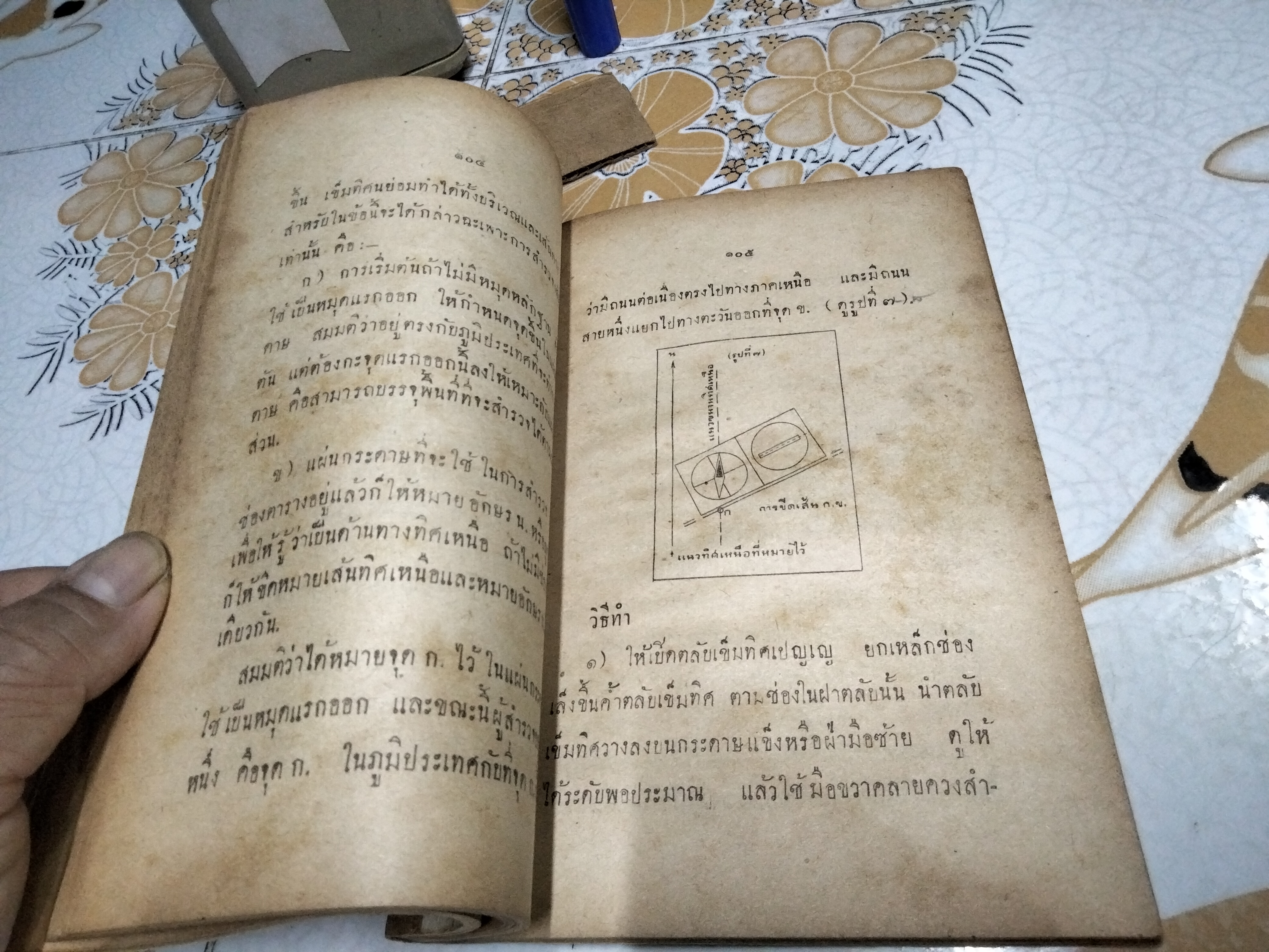 การทำและใช้แผนที่โดยสังเขป พ.ศ 2484 เรียบเรียงโดย พ.ต.หลวงชาญภูมิดล พิมพ์ที่ บ.การพิมพ์ไทย จำกัด พ.ศ 2484 (หนังสือมีตำหนิ อ่านรายละเอียดเพิ่มเติม)