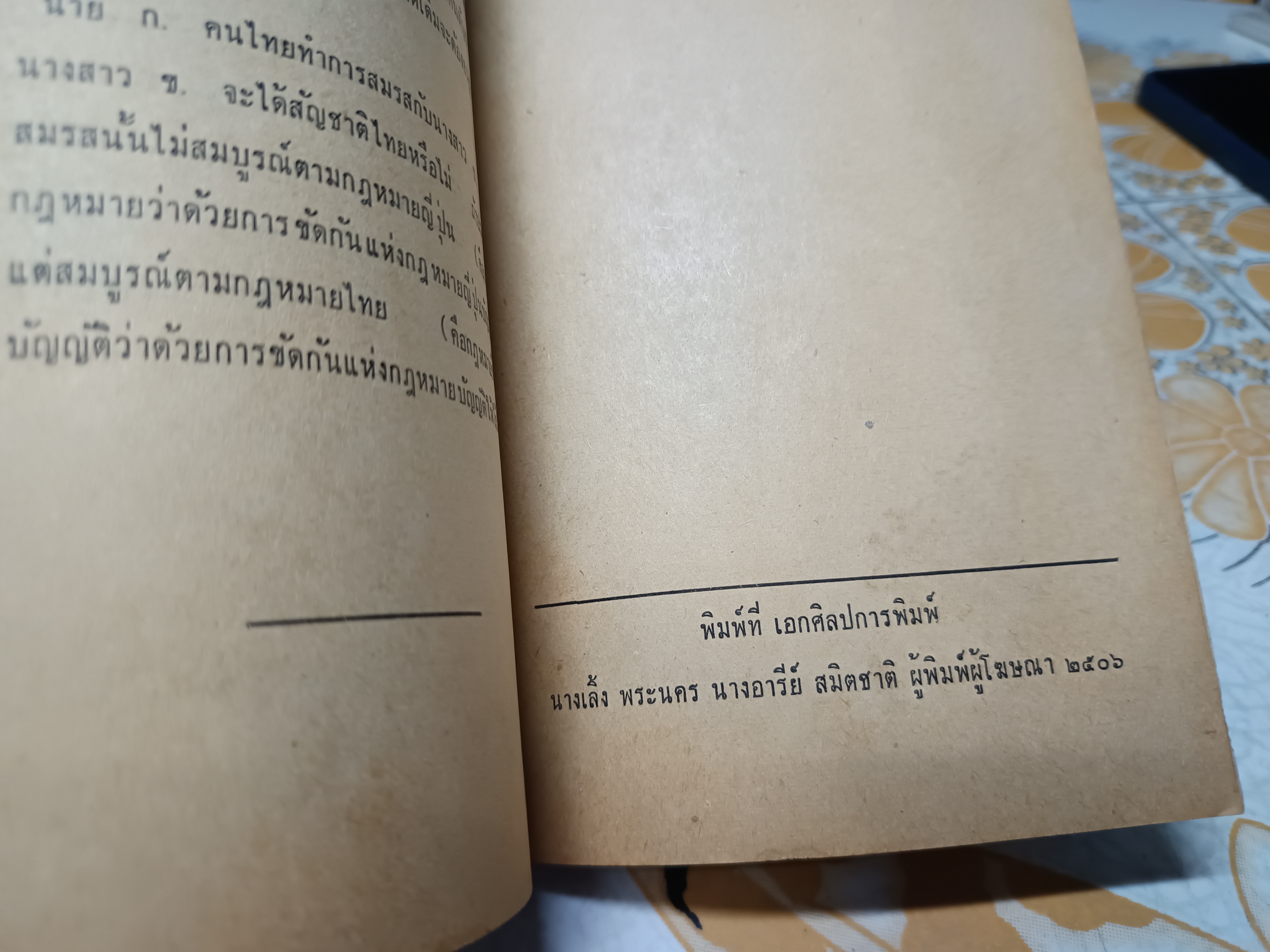 คู่มือศึกษา กฎหมายระหว่างประเทศแผนกคดีบุคคลและคดีอาญา โดย สุเทพ อัตถากร - อรรถ แพทยังกุล พิมพ์ปีพ.ศ 2506 **สินค้าหมด**