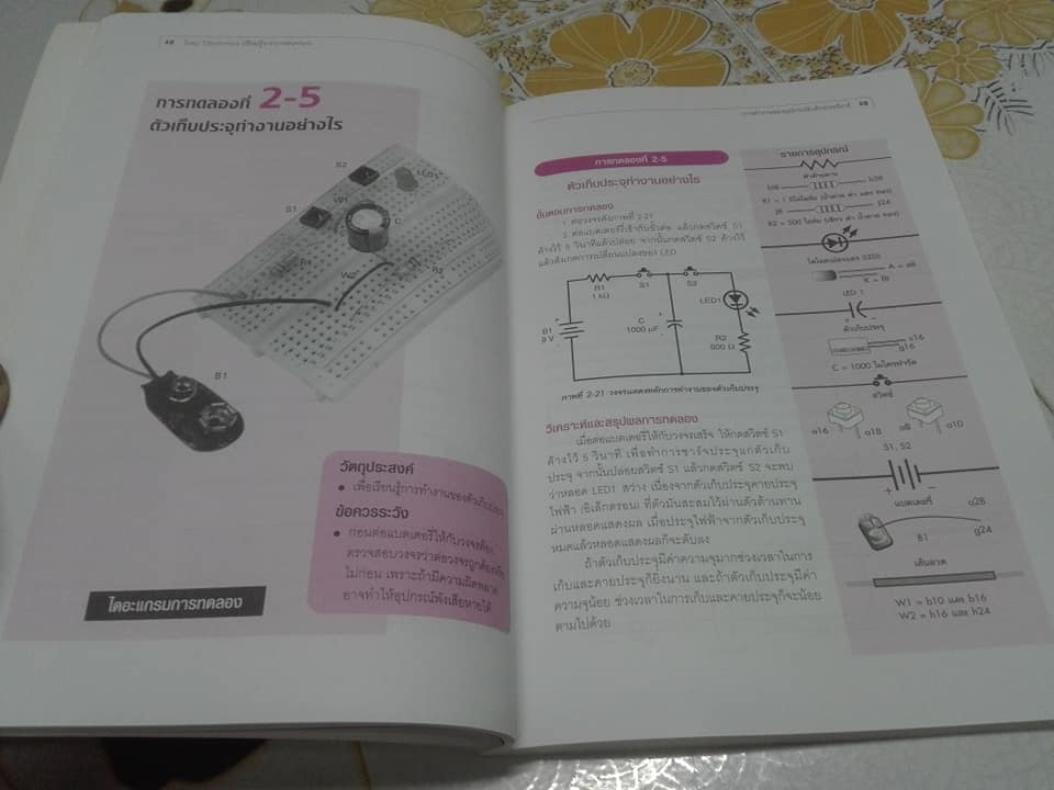 Easy Electronics เรียนรู้จากการทดลอง ฉบับรวมชุด (ไม่มีอุปกรณ์) **สินค้าหมด**
