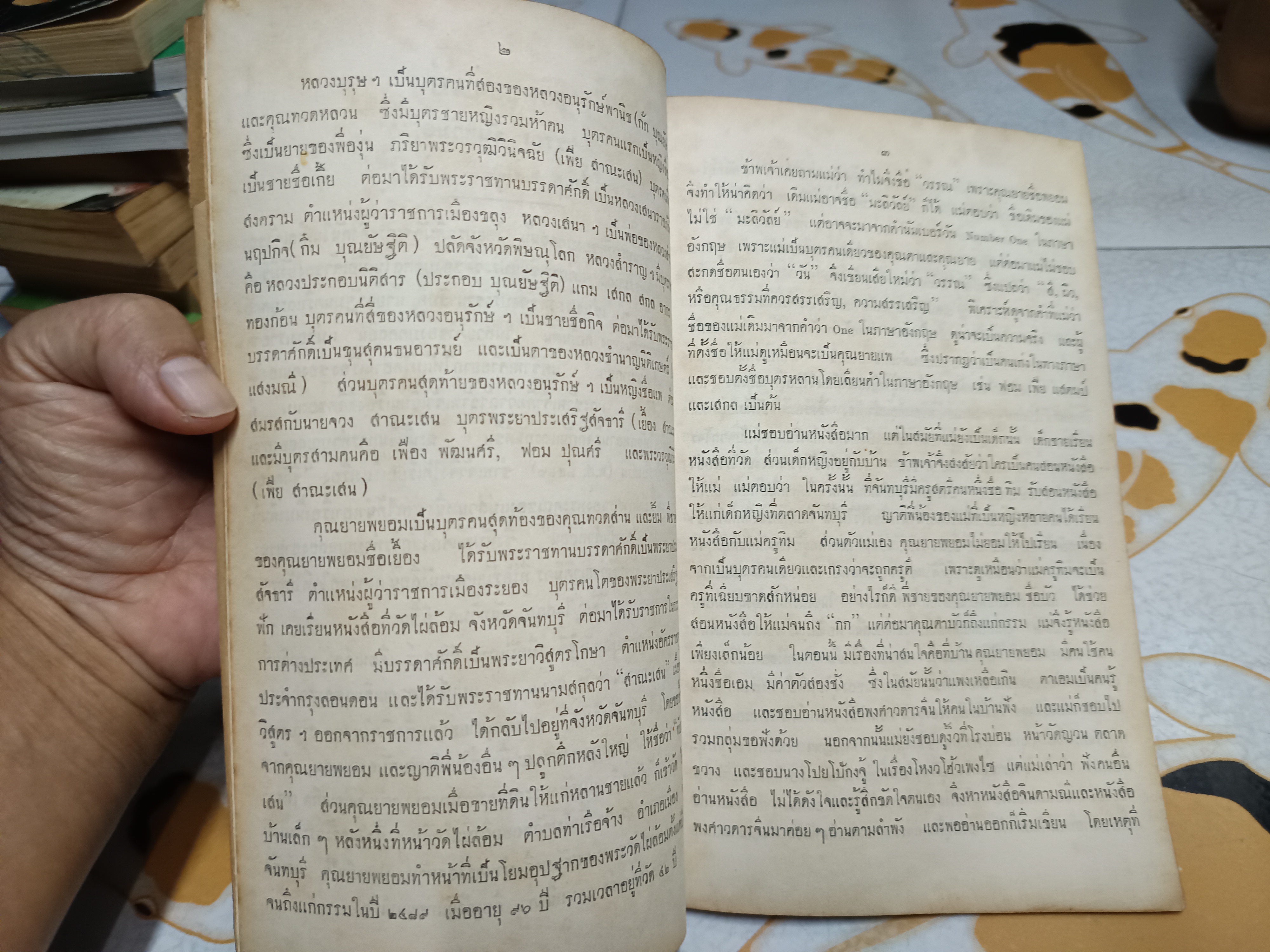 ฮกฮั่นคำกลอน โดย หลวงบุรุษประชาภิรมย์ (กี้ บุณยัษฐิติ) แต่งเมื่อ พ.ศ.2422 / พิมพ์แจกในงานทำบุญฉลองอายุครบ 7 รอบ นางวรรณ จันทวิมล