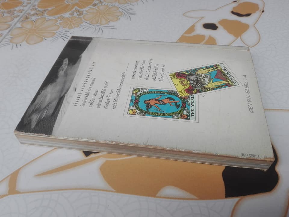 วิธีดูหมอไพ่ยิปซี - ขุนทอง อสุนี ณ อยุธยา **สินค้าหมด**