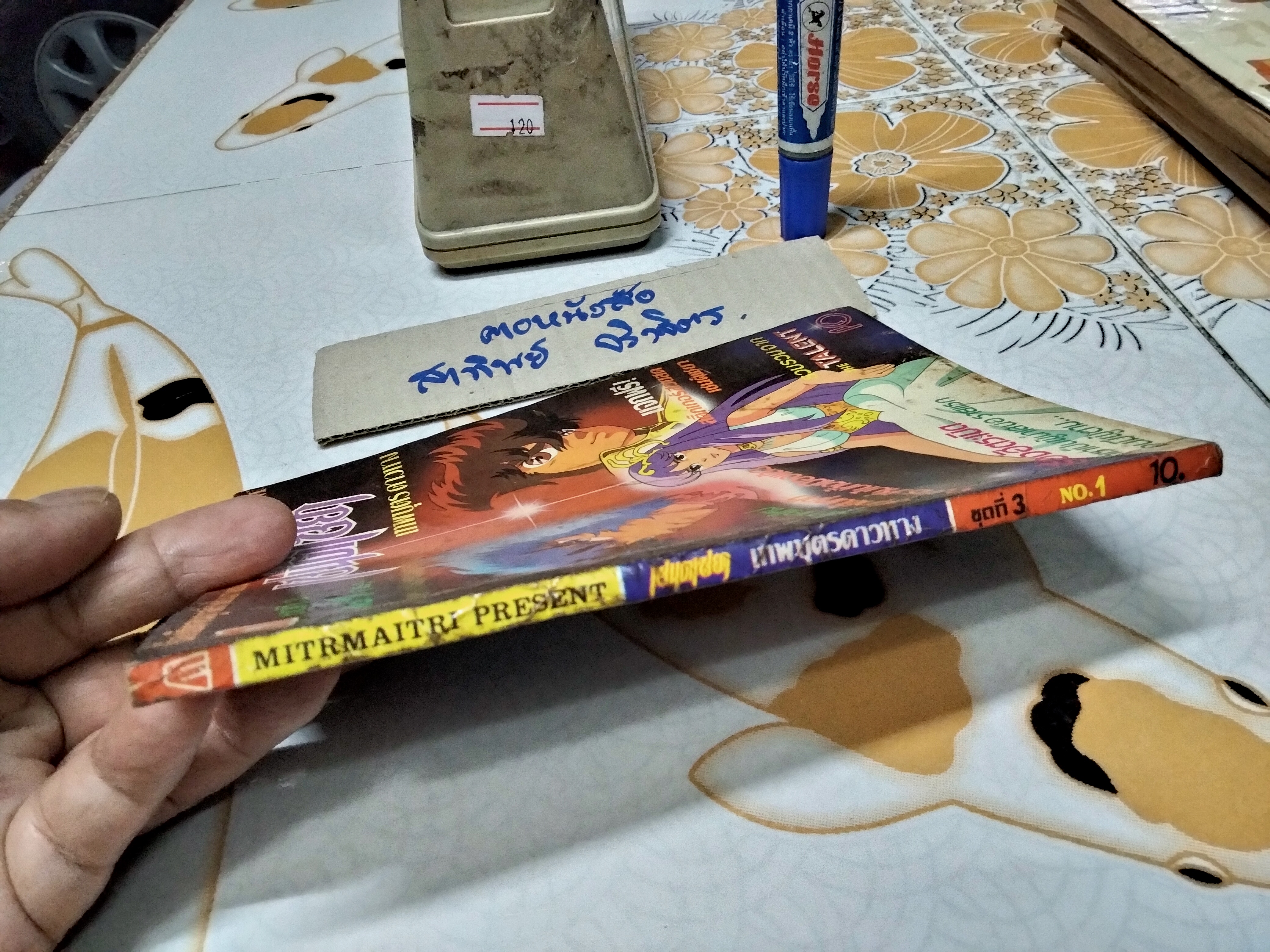 เศษการ์ตูน Saint Seiya เซนตเซยา เทพบุตรดาวหาง , มิตรไมตรี (เล่มบาง) ชุด 3 / 1