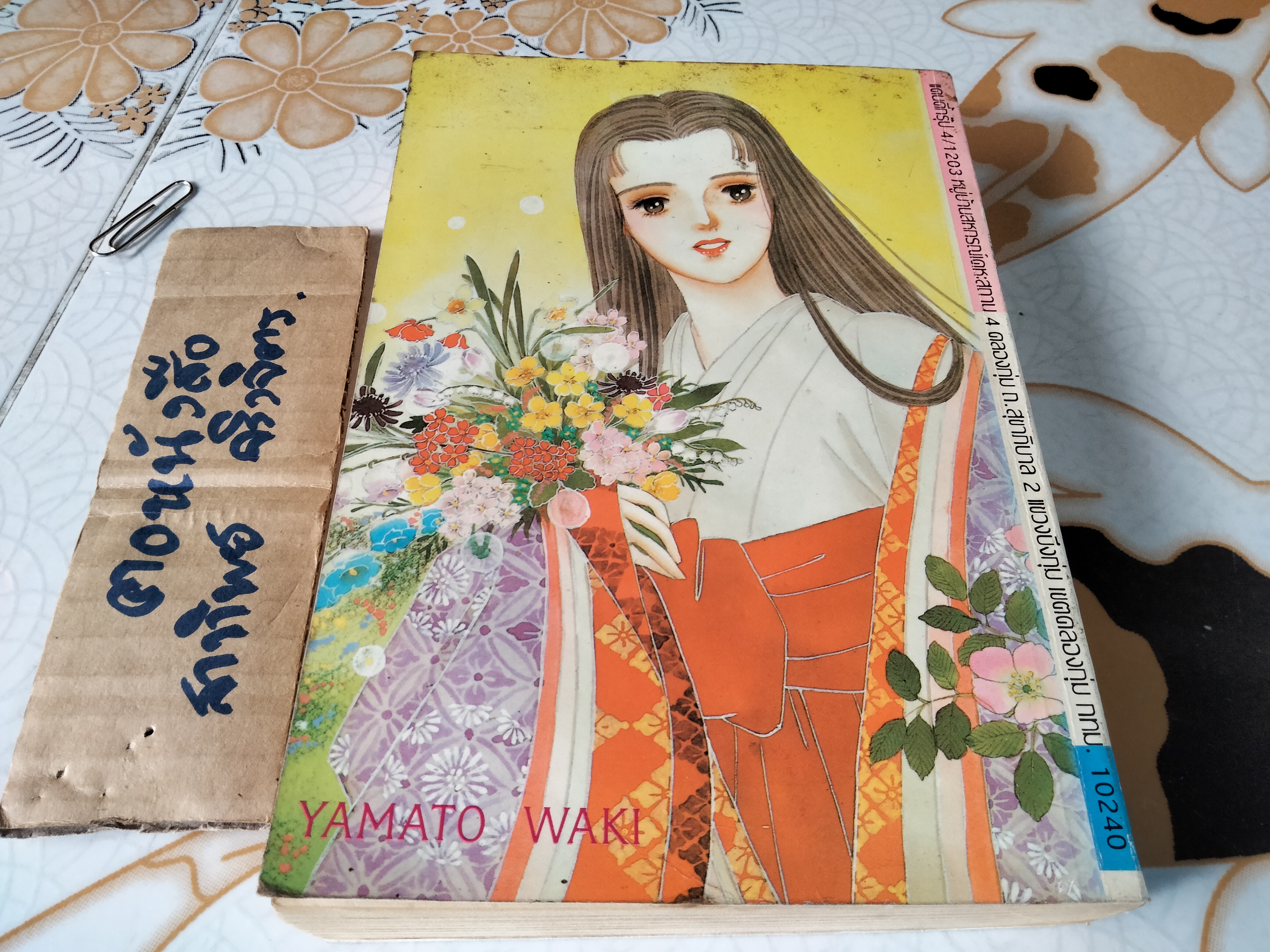 รักอำพรางใจ ( Lime Tree) เล่มเดียวจบ - ยามาโตะ วากิ **สินค้าหมด**