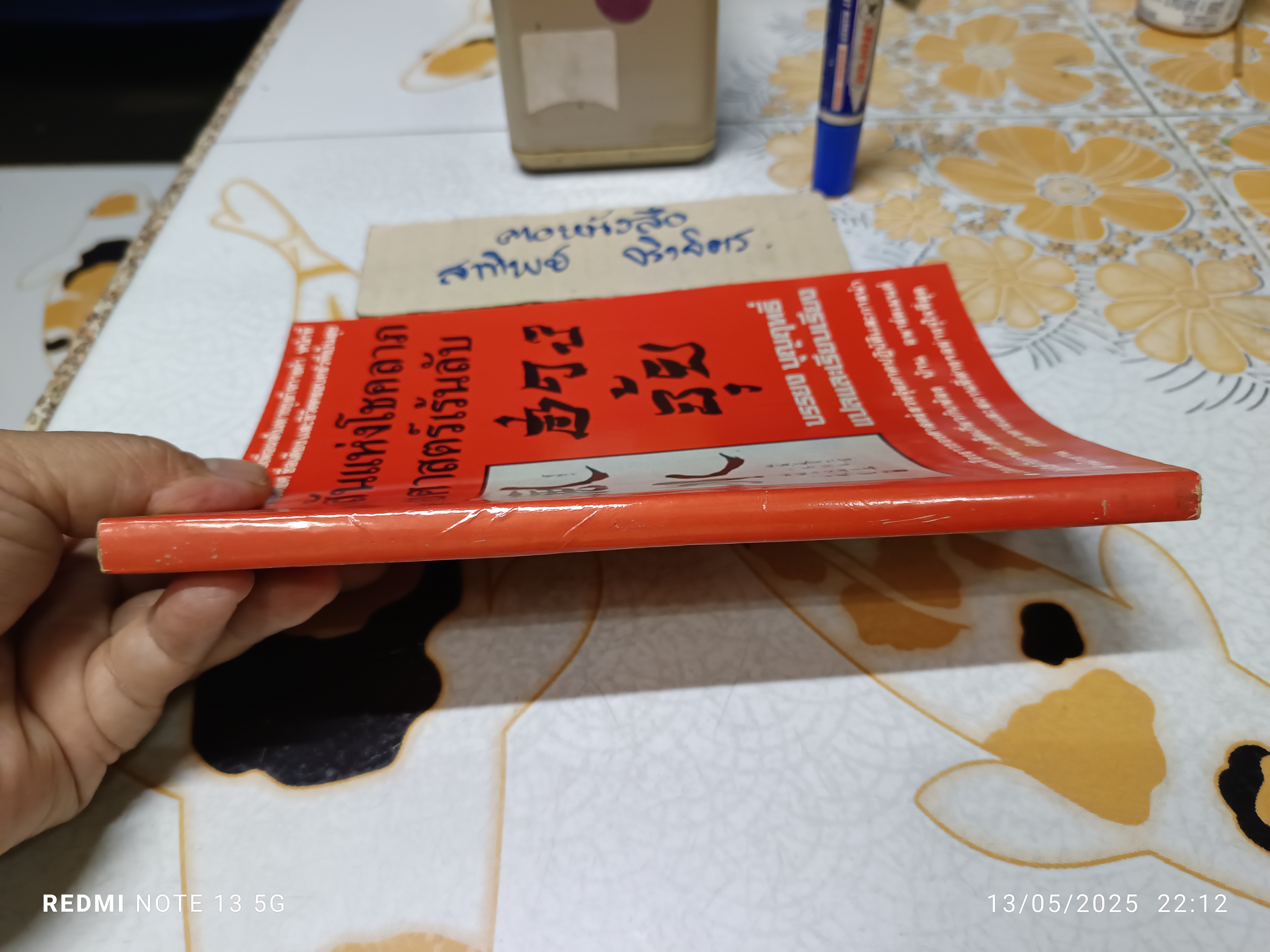 เพิ่มสีสันแห่งโชคลาภด้วยศาสตร์เร้นลับ ฮวงจุ้ย (Interior Design with Feng Shui) ผลงานของ ปรมาจารย์ หลิน หยุน **สินค้าหมด**