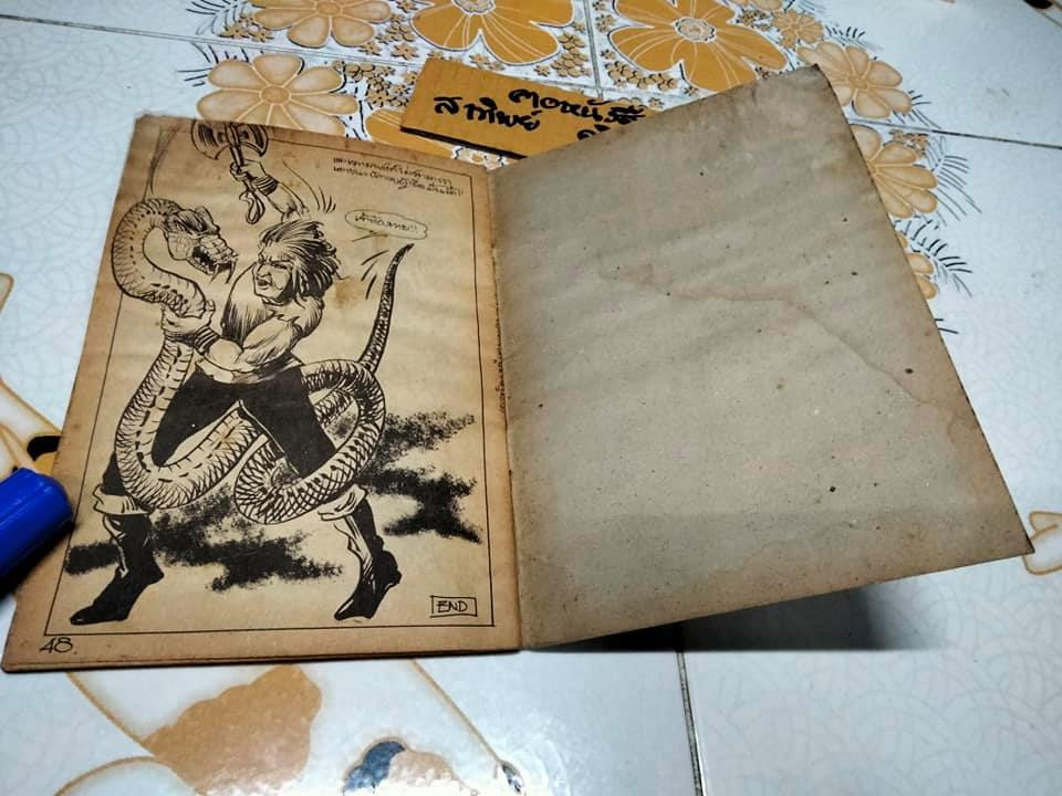 มังกรหยก เล่ม 3 - เกาทัณฑ์เทพยดา , นิยายภาพ โดย อดุลย์ ณ ระนอง