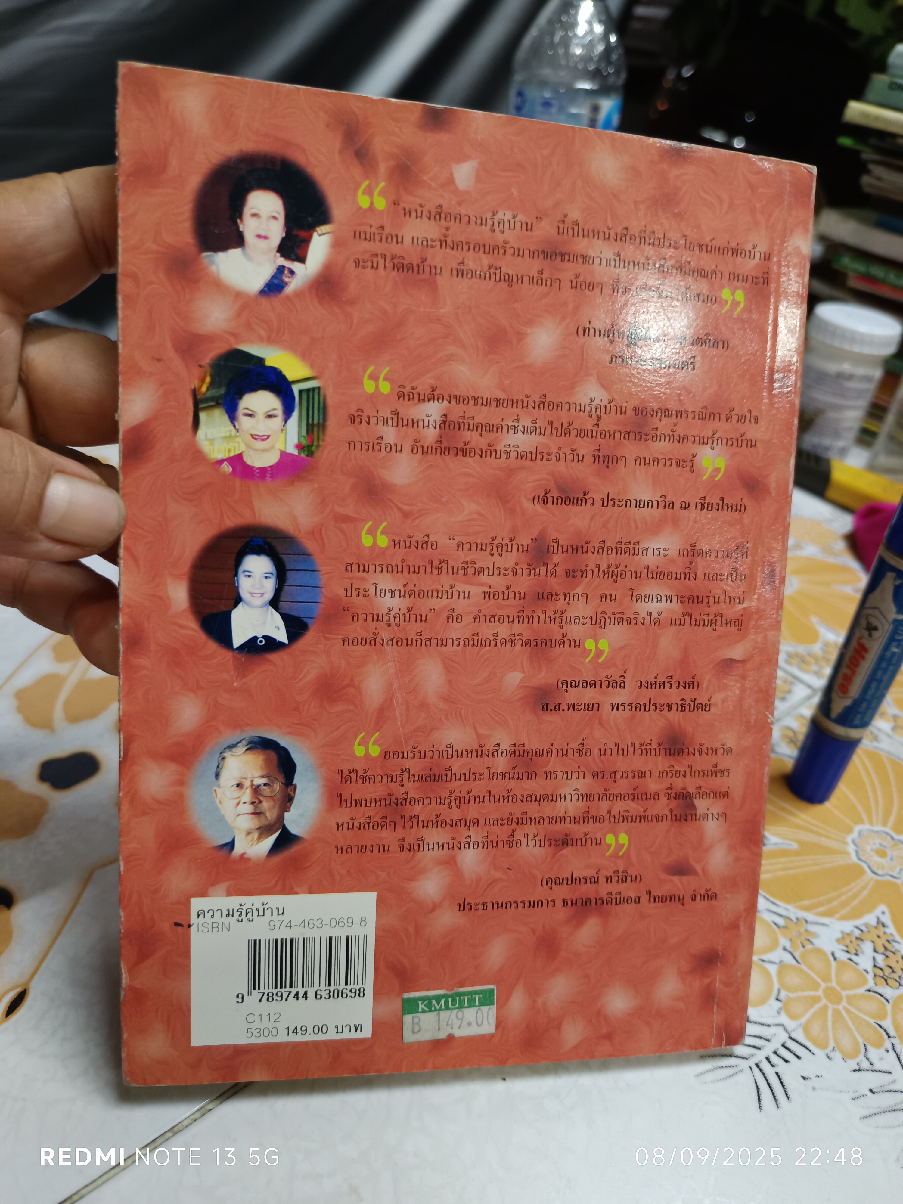 ความรู้คู่บ้าน โดย พรรณิภา ต่วนโสภณ พิมพ์ครั้งที่ 12 ภาพปกโดย ชัย ราชวัตร