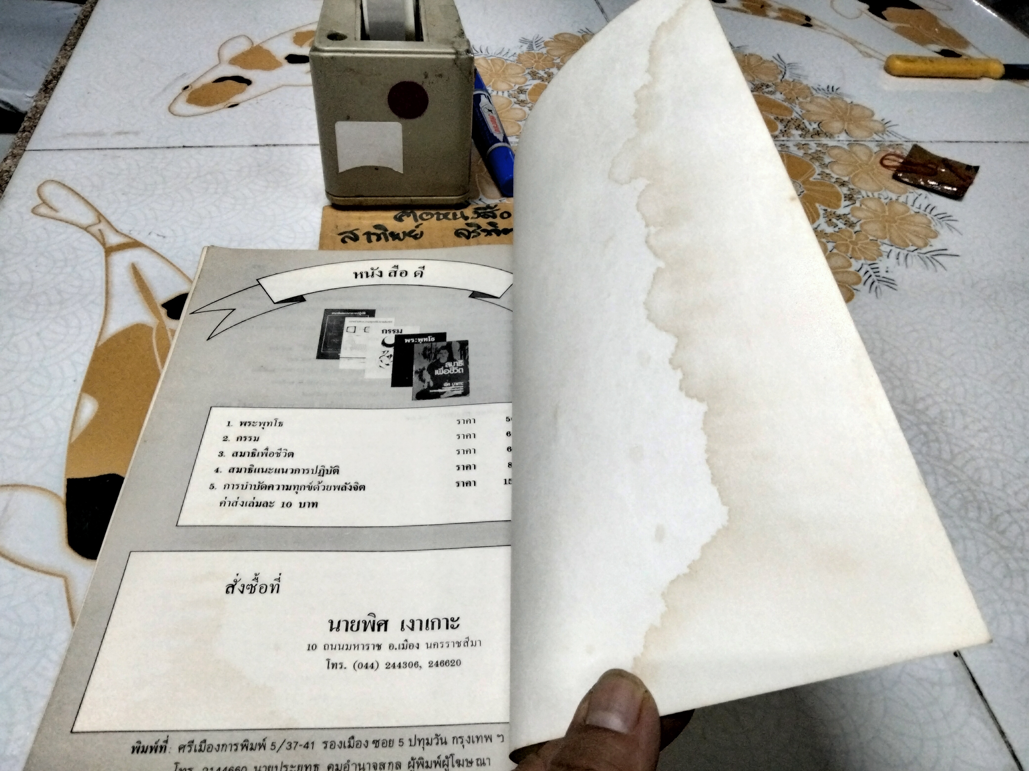 กรรม โดย พิศ เงาเกาะ (หนังสือตำหนิ มีรอยปลวกเจาะที่สันหนังสือ + มีคราบน้ำที่ปก) **สินค้าหมด**