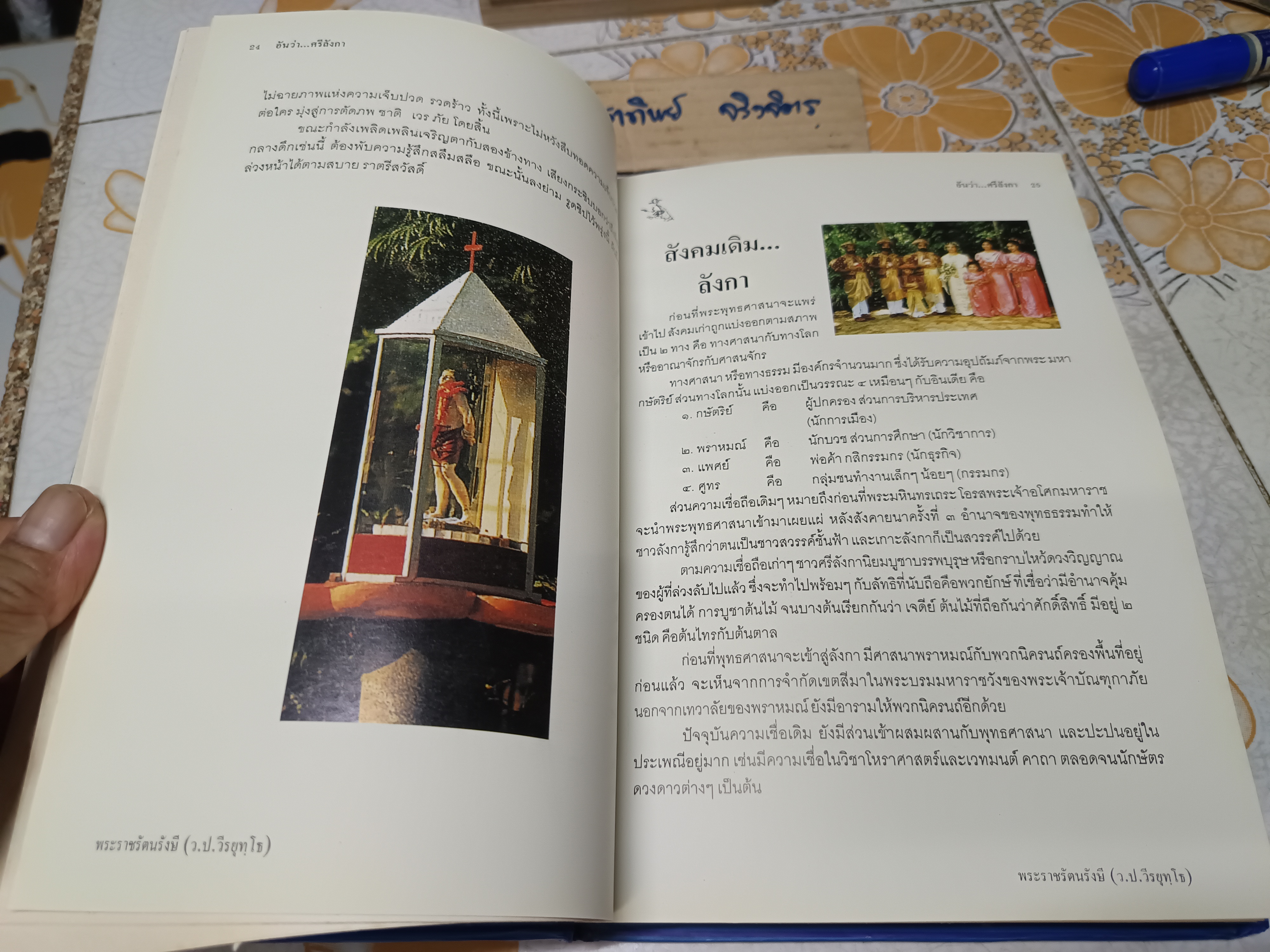 อันว่า...ศรีลังกา ดินแดนแห่งอารยธรรม จัดพิมพ์ในวโรกาสทำบุญอายุ 7 รอบ 84 ปี พระเดชพระคุณ หลวงพ่อพระสุเมธาทาธิบดี