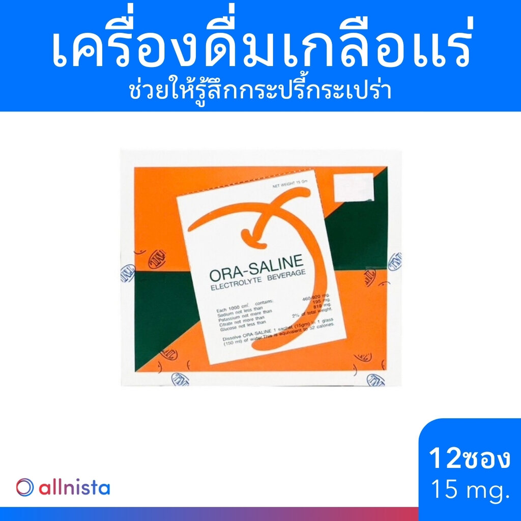 ORA-SALINE เครื่องดื่มเกลือแร่ โอร่า ซาลาย รสส้ม 1 กล่อง ( 50 ซอง )