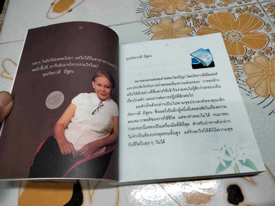 ล่องใจ - รวบรวมโดยแพทย์หญิงวิไล ธนสารอักษร (มีตำหนิรอยปลวก)