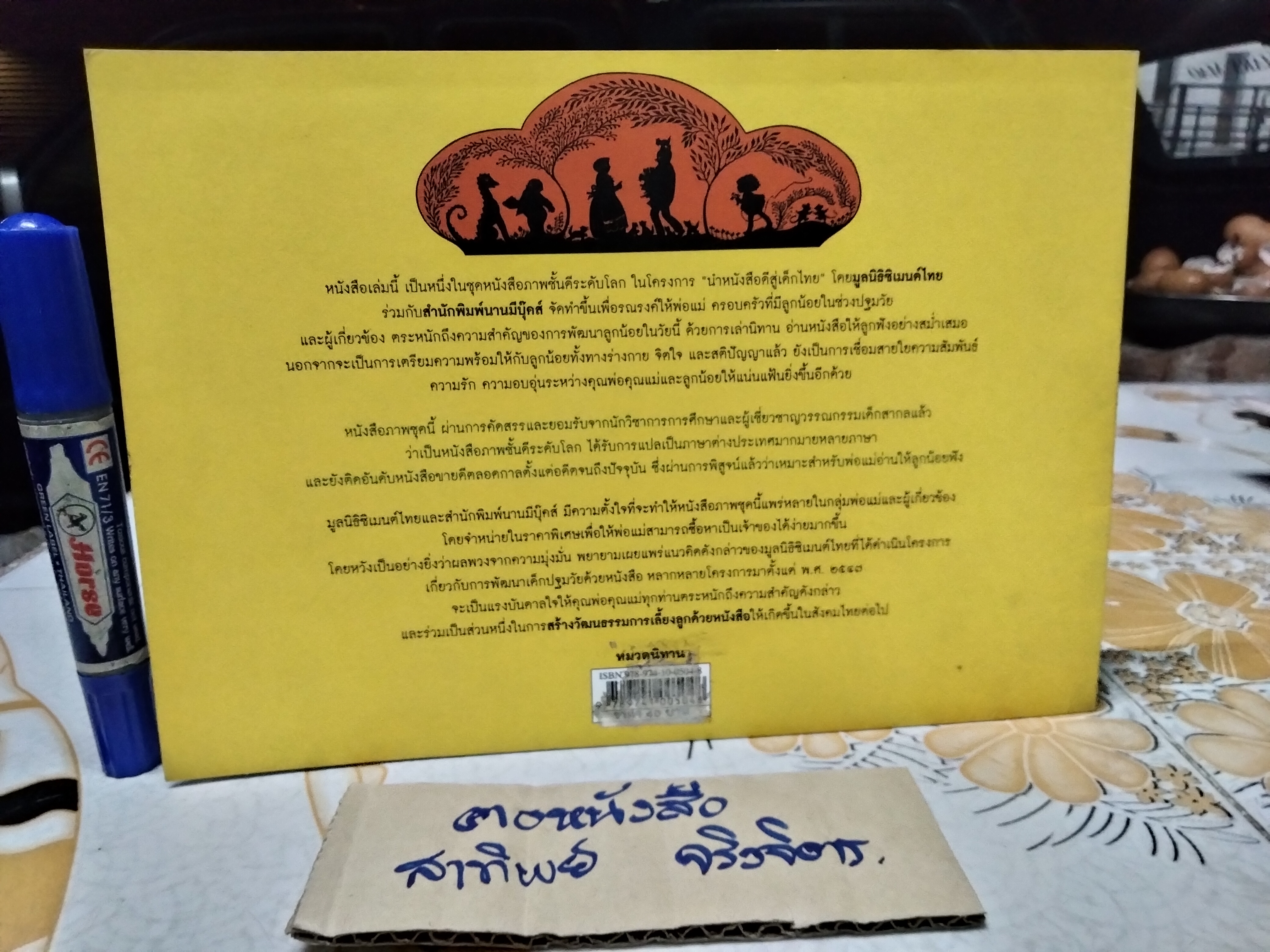 แมวล้านตัว (Millions of cats) เรื่องและภาพโดย แวนดา ก็อก - ชีวัน วิสาสะ แปล , พิมพ์ครั้งที่ 3-2552