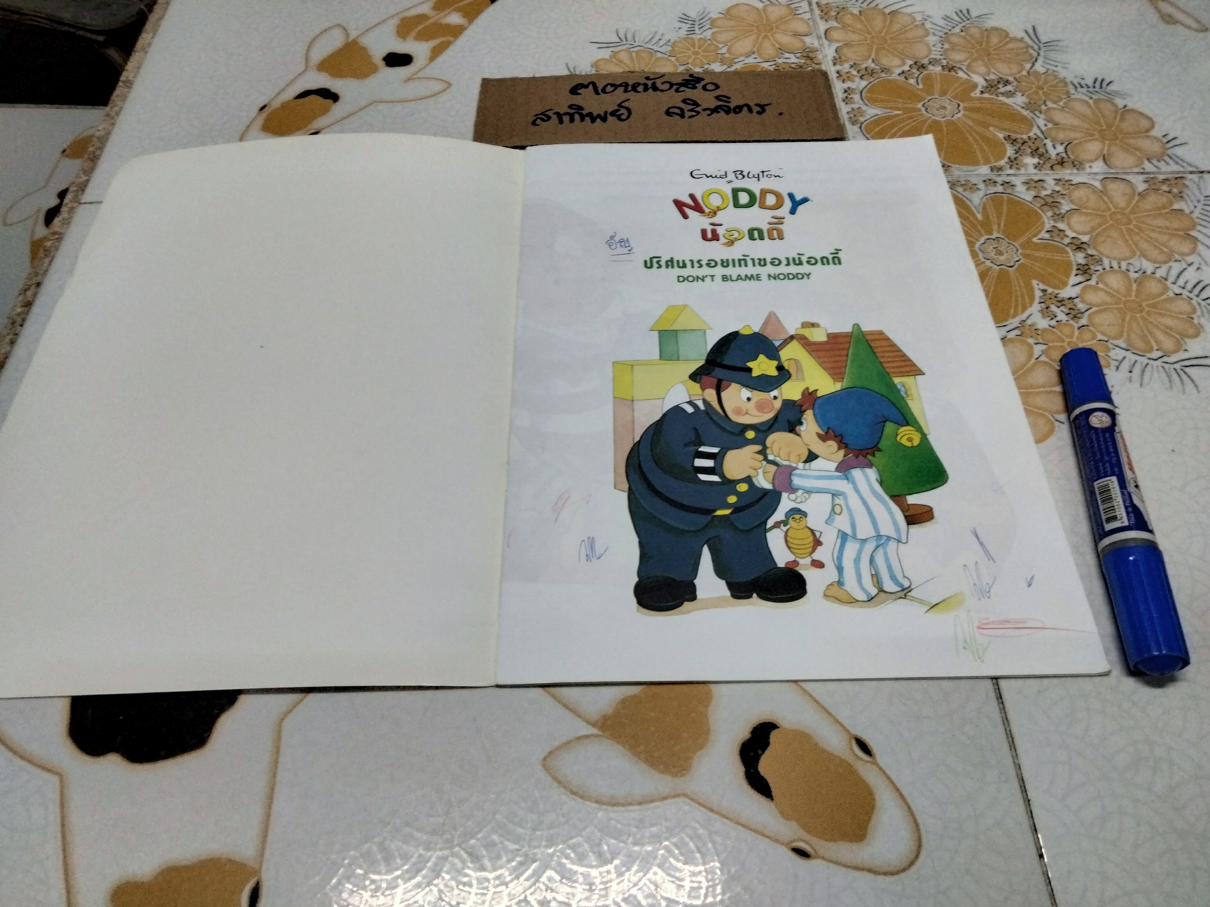 NODDY น้อดดี้ โดย Enid Blyton ขายรวม 3 เล่มไม่แยก **สินค้าหมด**