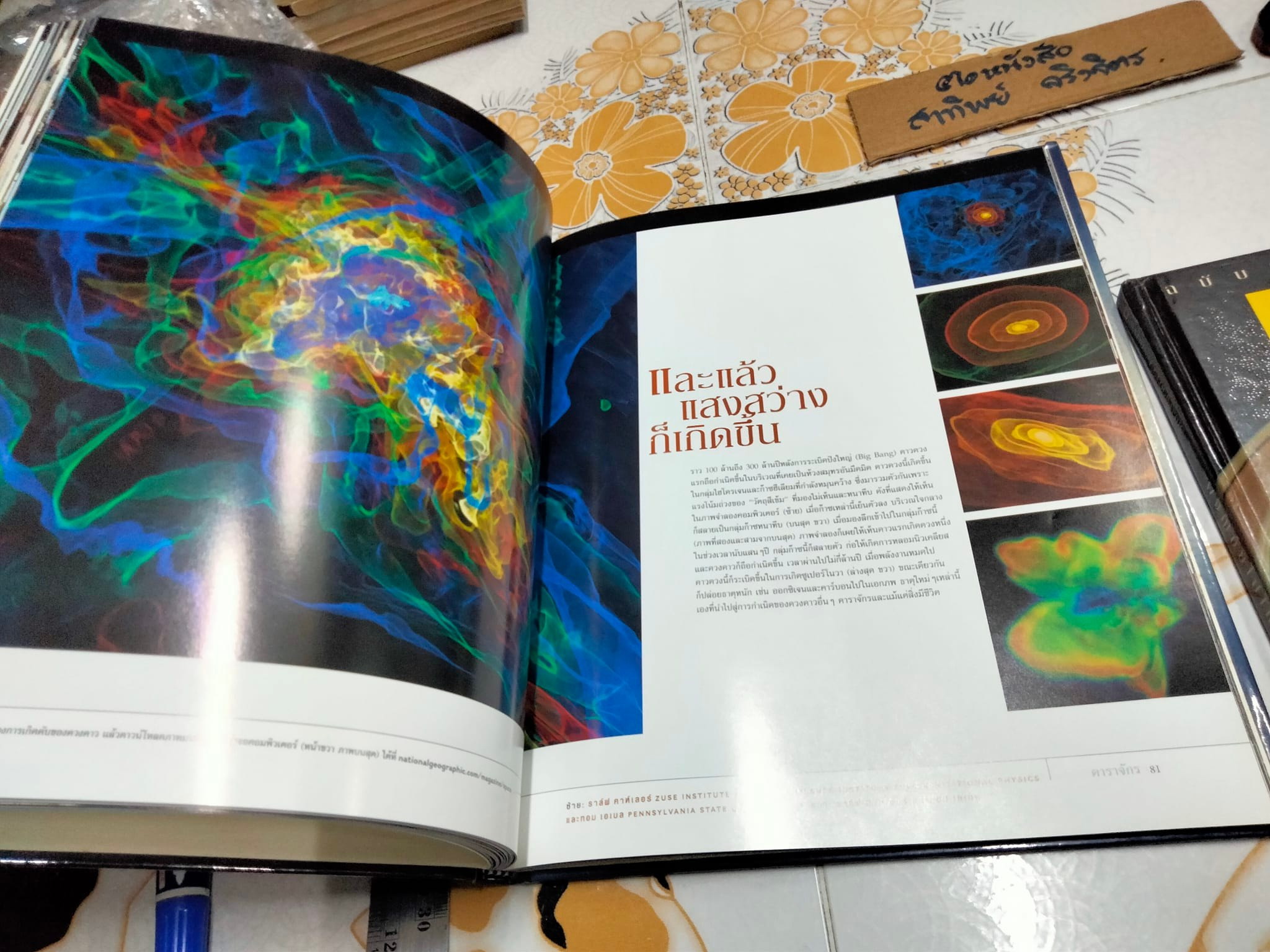 ผจญภัยไปในอวกาศ มองเอกภพผ่านเลนส์ NATIONAL GEOGRAPHIC ฉบับพิเศษ