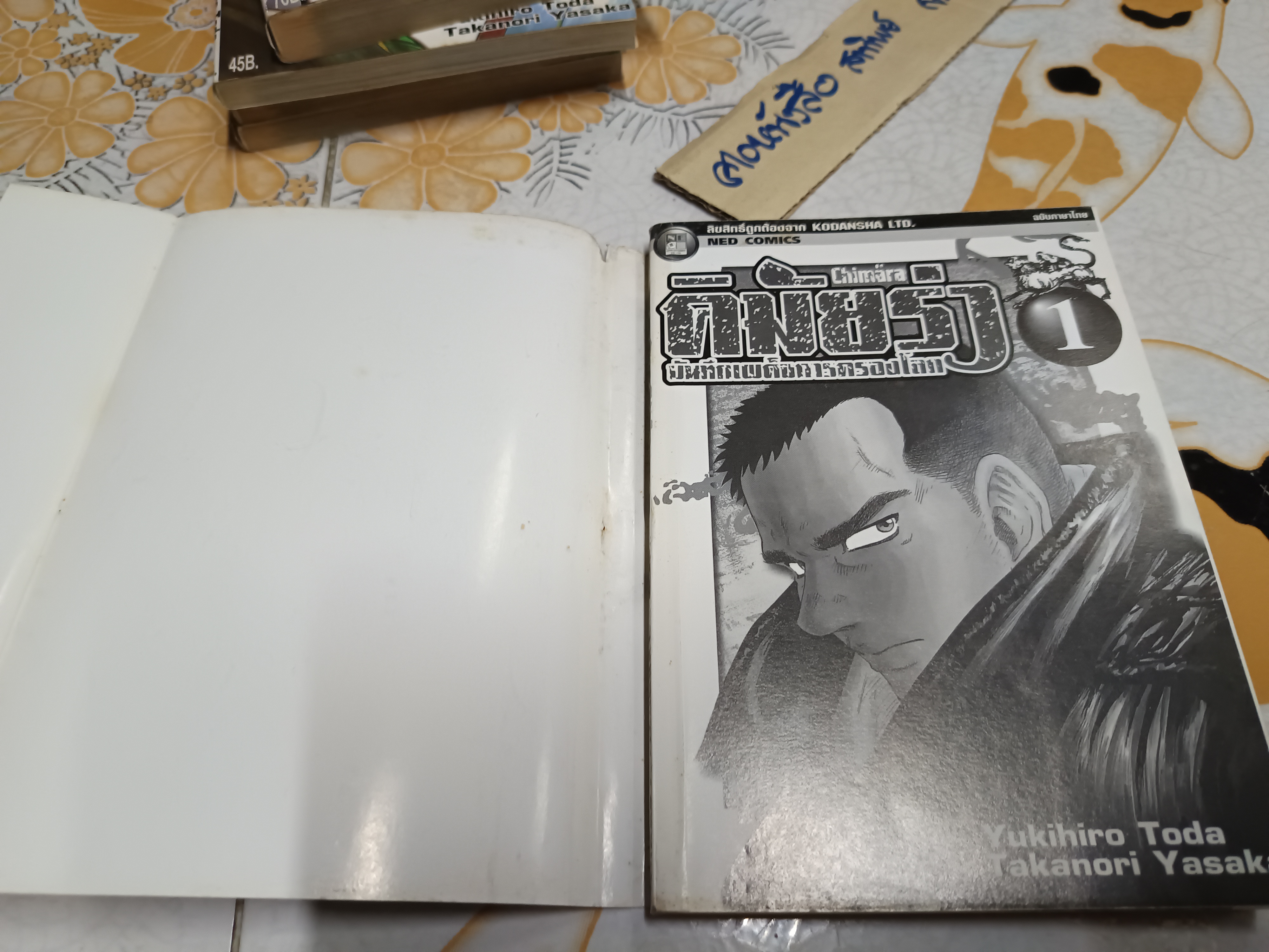 คิมัยร่า บันทึกเผด็จการครองโลก (5 เล่มจบ)