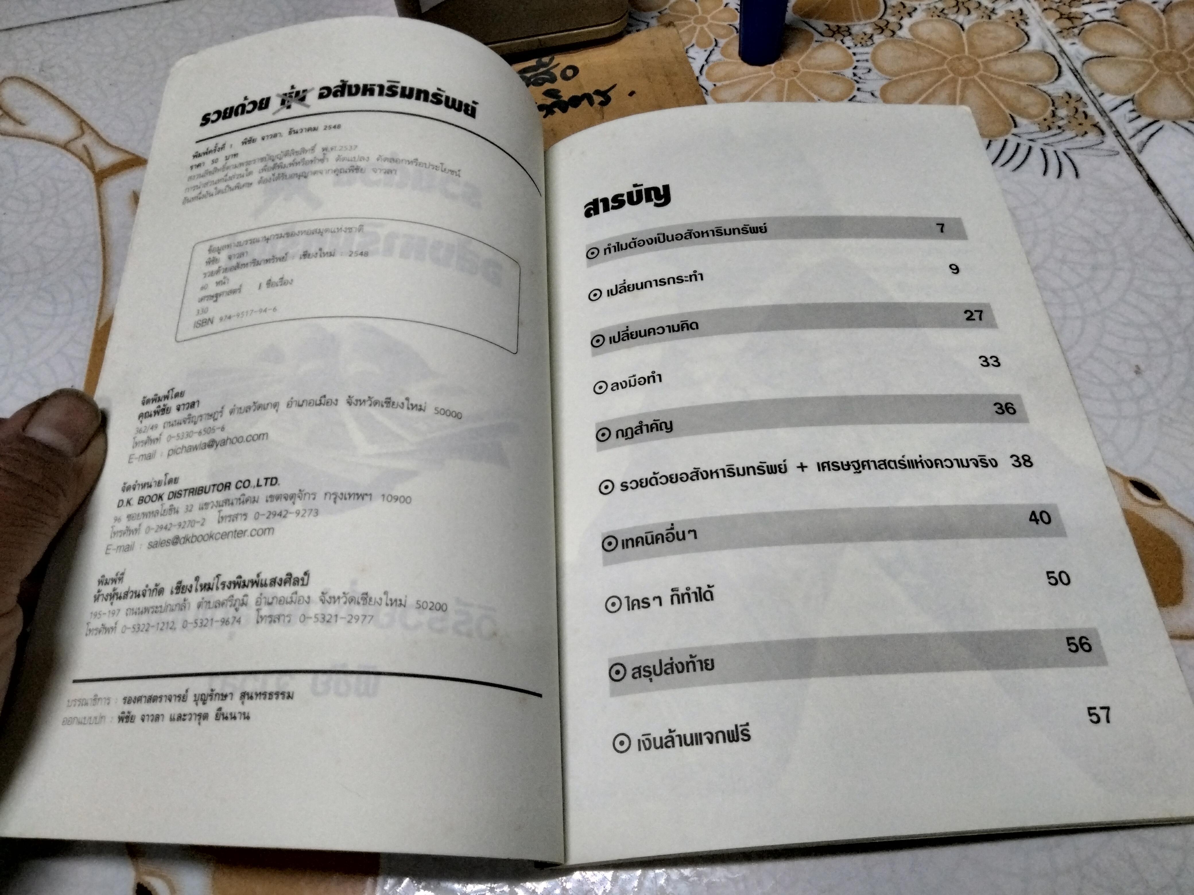 รวยด้วยหุ้นอสังหาริมทรัพย์ - พิชัย จาวลา **สินค้าหมด**