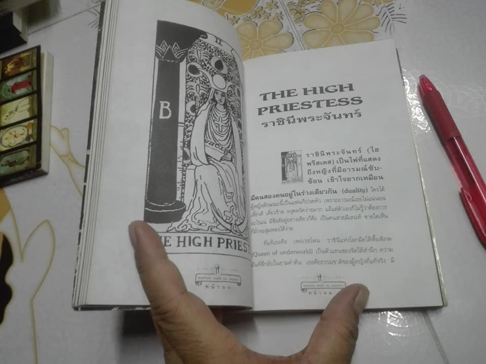 วิธีดูหมอไพ่ยิปซี - ขุนทอง อสุนี ณ อยุธยา (ไม่มีไพ่) **สินค้าหมด**