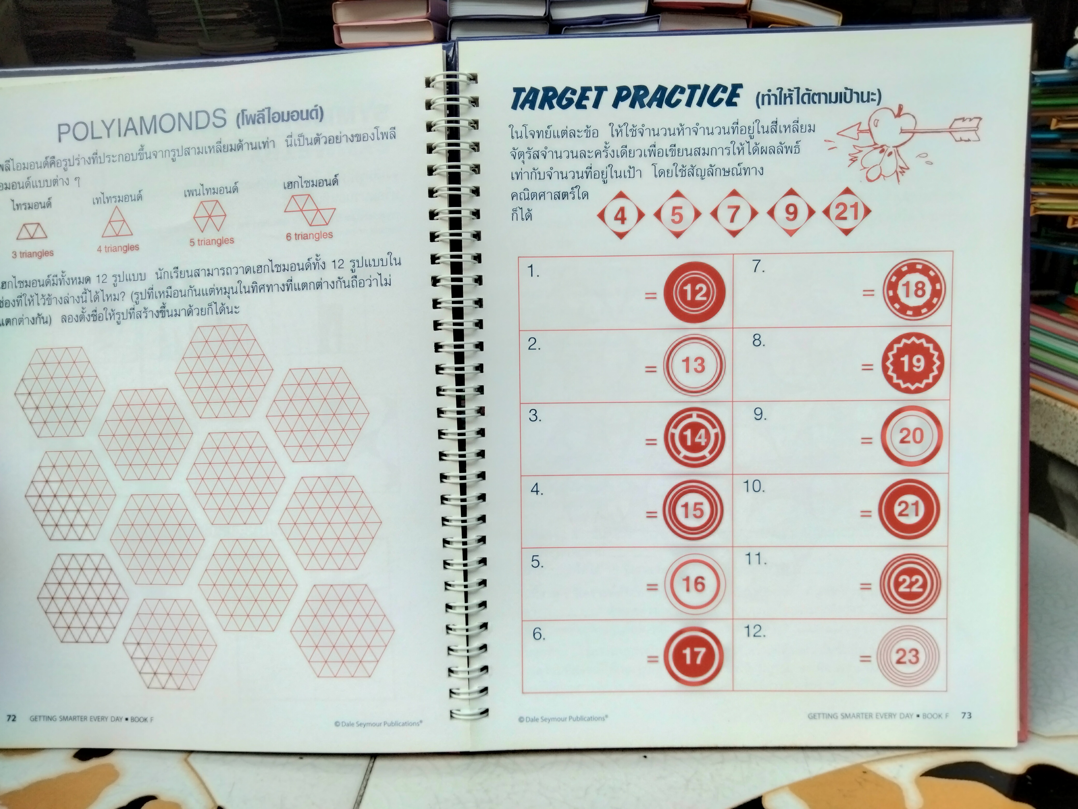 หนังสือชุดเสริมสร้างสติปัญญาทุกๆ วัน Getting Smarter Every Day (รวม 7 เล่ม)