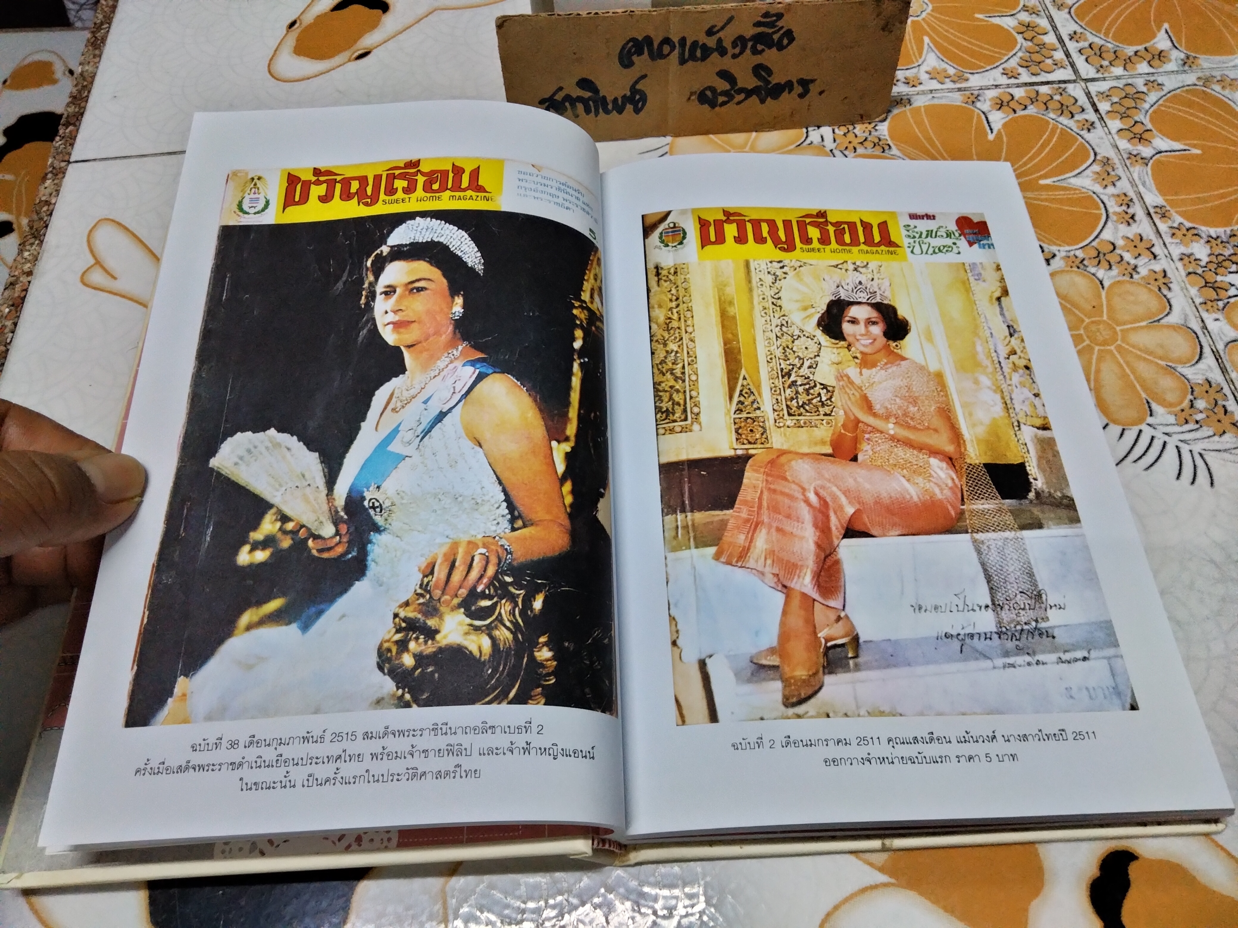 40 ปี ชีวิตในขวัญเรือน (ปกแข็ง) พนิดา ชอบวณิชชา เรื่อง ชุติมา ศรีทอง เรียบเรียง พิมพ์ปี พ.ศ.2551 (มีตำหนิที่สัน)