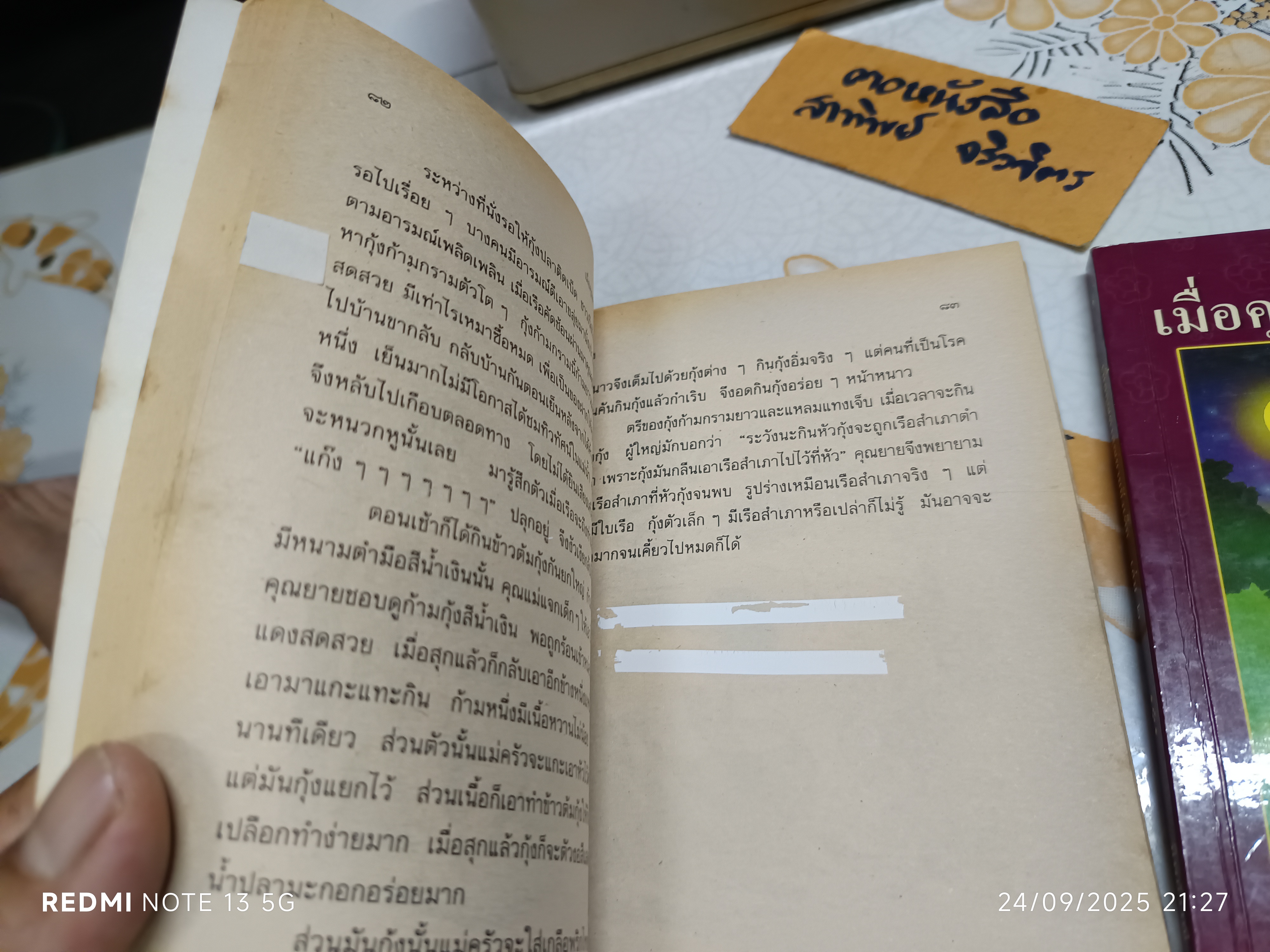 (ขายรวม 2 เล่ม) เมื่อคุณตาคุณยายยังเด็ก เล่ม 1 - 2 โดย ทิพย์วาณี สนิทวงศ์ฯ สำนักพิมพ์ศิลปาบรรณาคาร จัดพิมพ์ **สินค้าหมด**