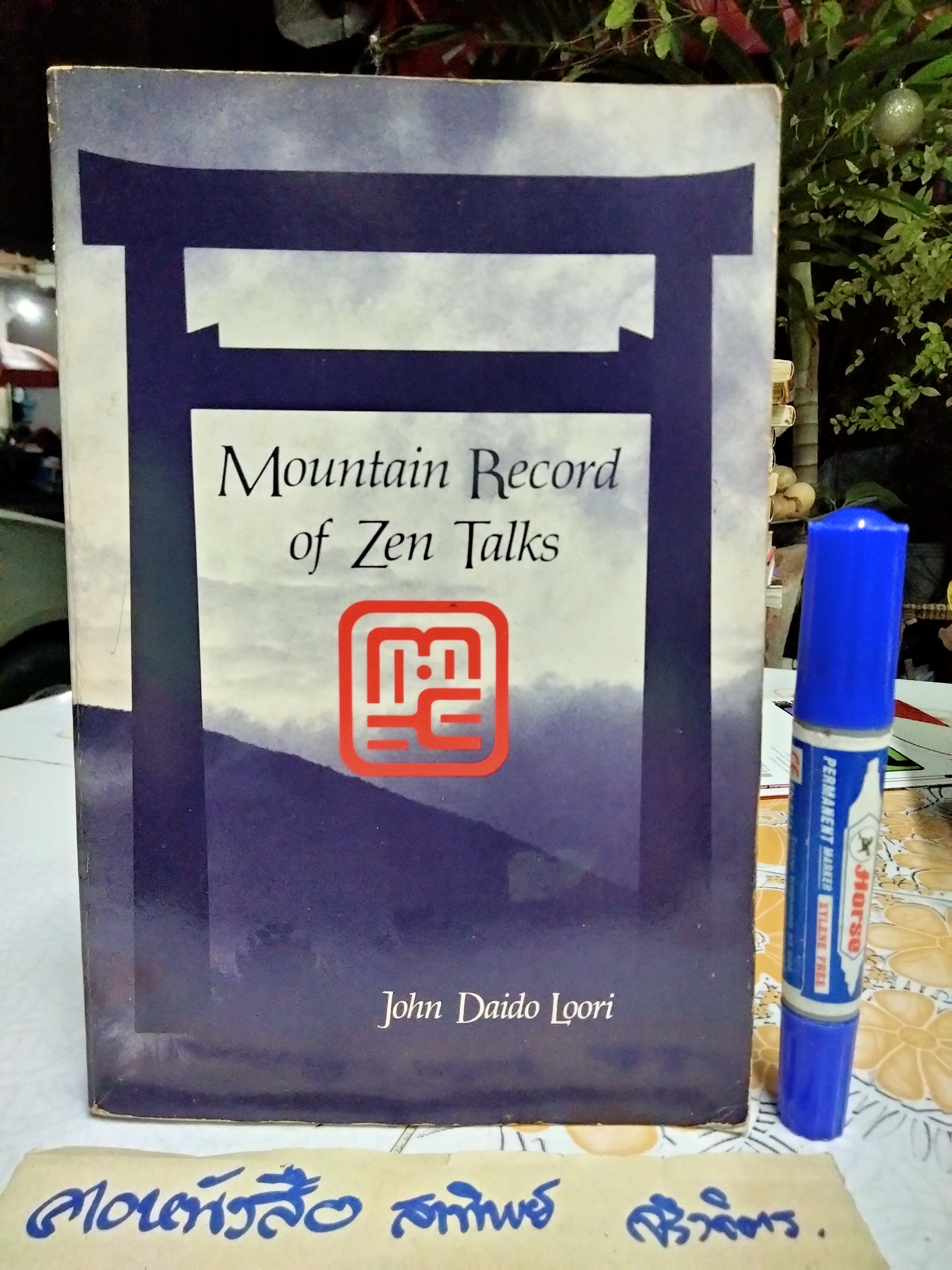 Mountain record of ZEN talks John Daido Loori First print 1988 **สินค้าหมด**
