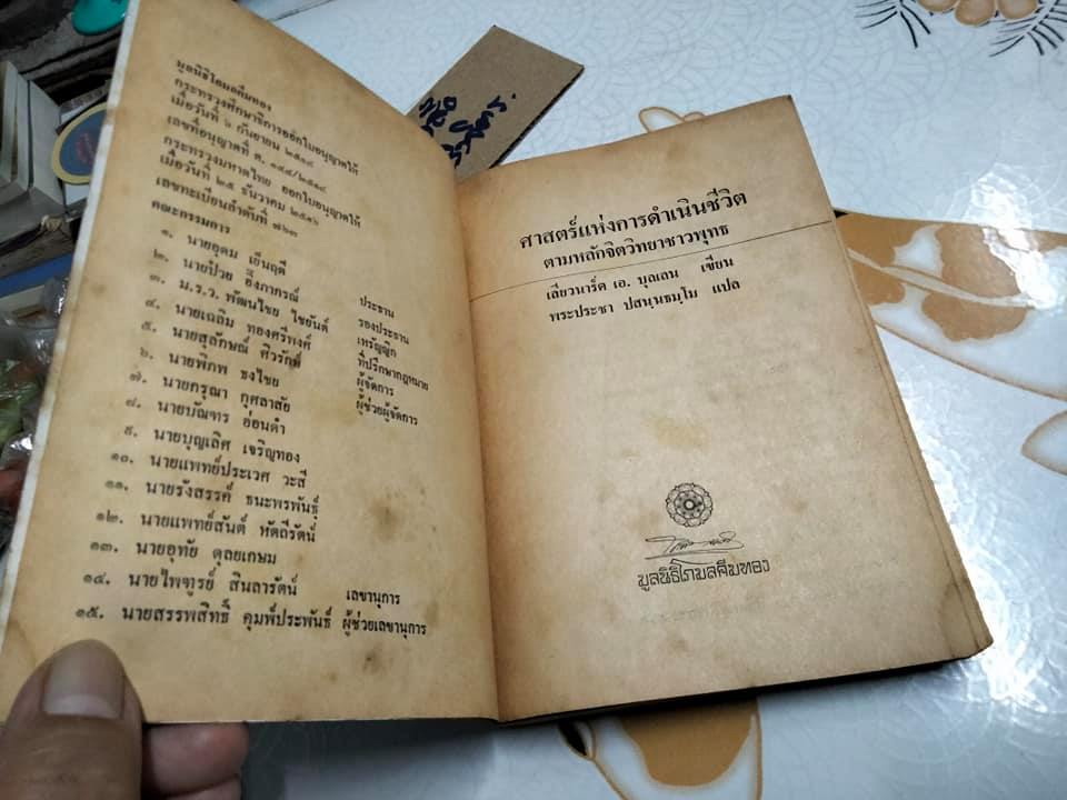 ศาสตร์แห่งการดำเนินชีวิต - เลียวนาร์ด เอ.บุลเลน เขียน , พระประชา ปสนฺนธมฺโม แปล **สินค้าหมด**