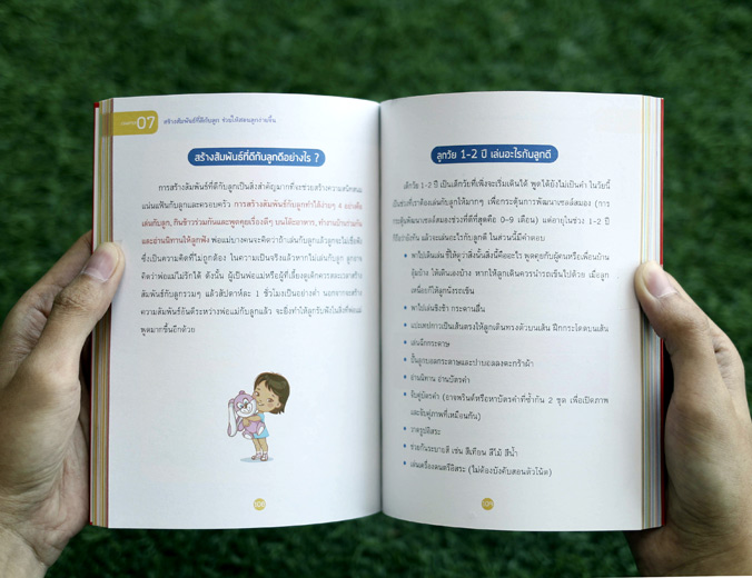 หนังสือคู่มือ เลี้ยงลูกเชิงบวก กล่อมเกลาลูกให้รู้เหตุผลและจัดการอารมณ์ตนเองได้