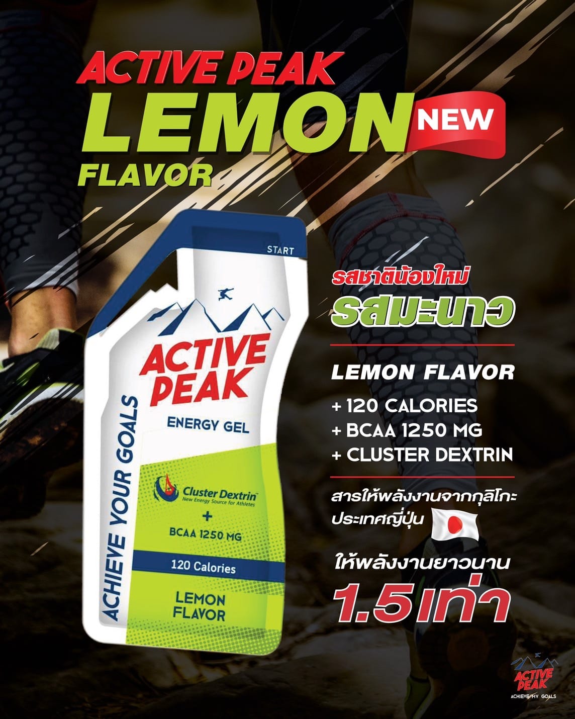 เจลให้พลังงาน ACTIVE PEAK Energy Gel 40ML (Z04)