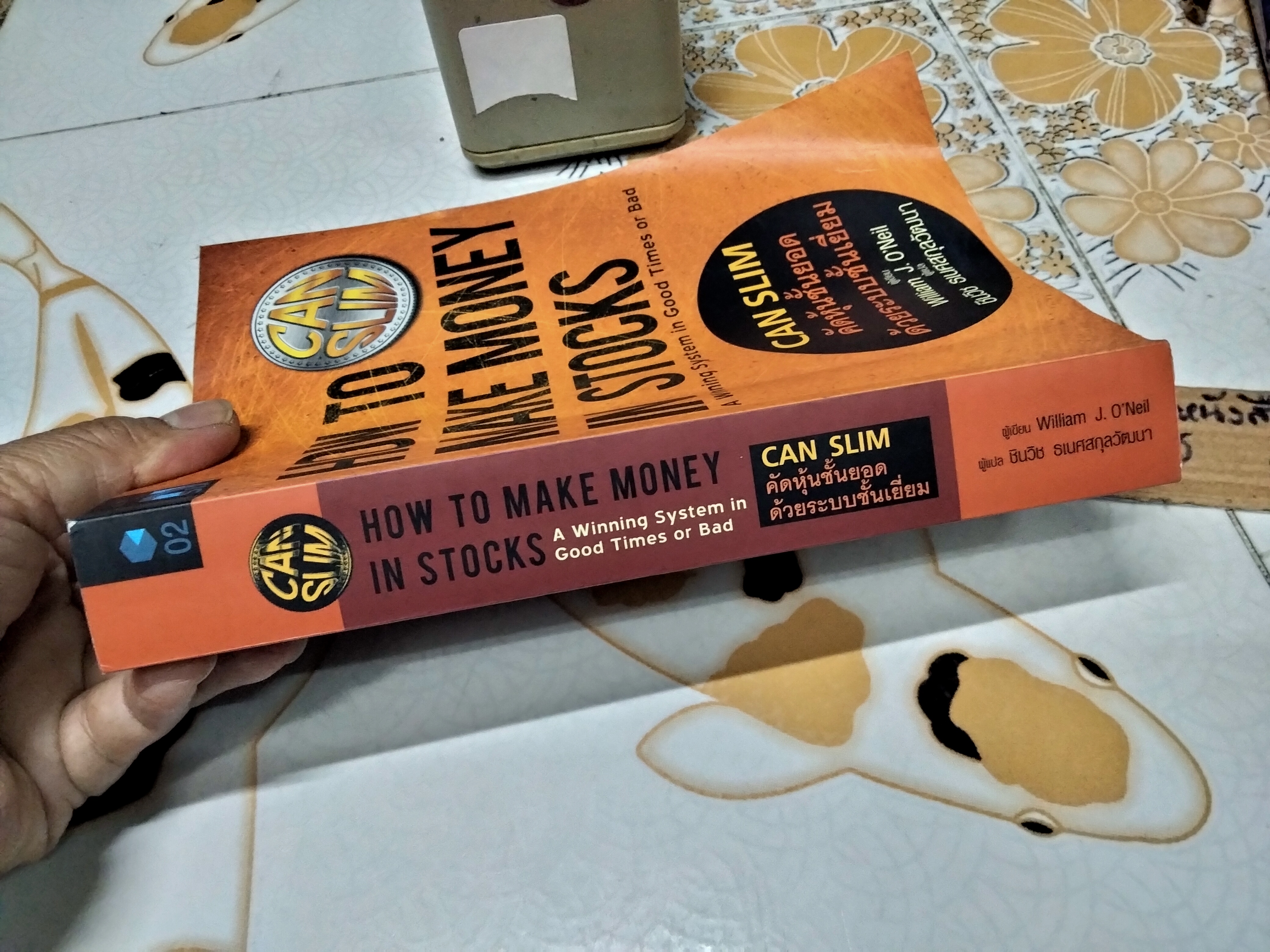 CAN SLIM คัดหุ้นชั้นยอด ด้วยระบบชั้นเยี่ยม : How to Make Money in Stocks ผู้เขียน William J. O - ชินวิช ธเนศสกุลวัฒนา แปล **สินค้าหมด**