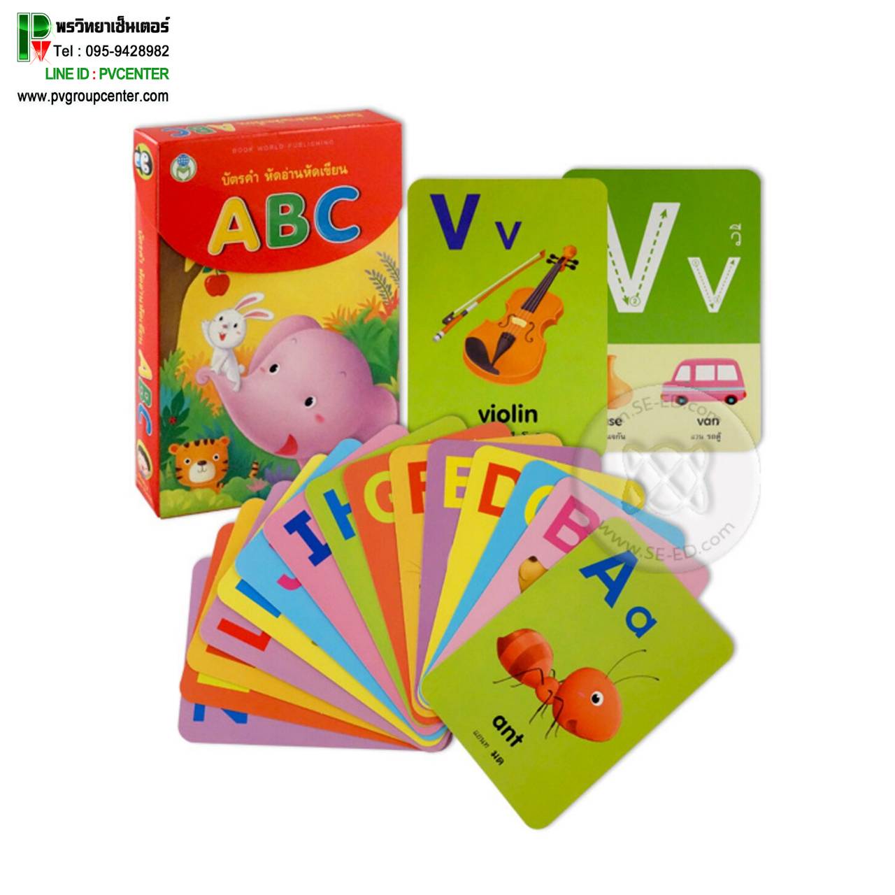 บัตรภาพหัดอ่าน หัดเขียนABC