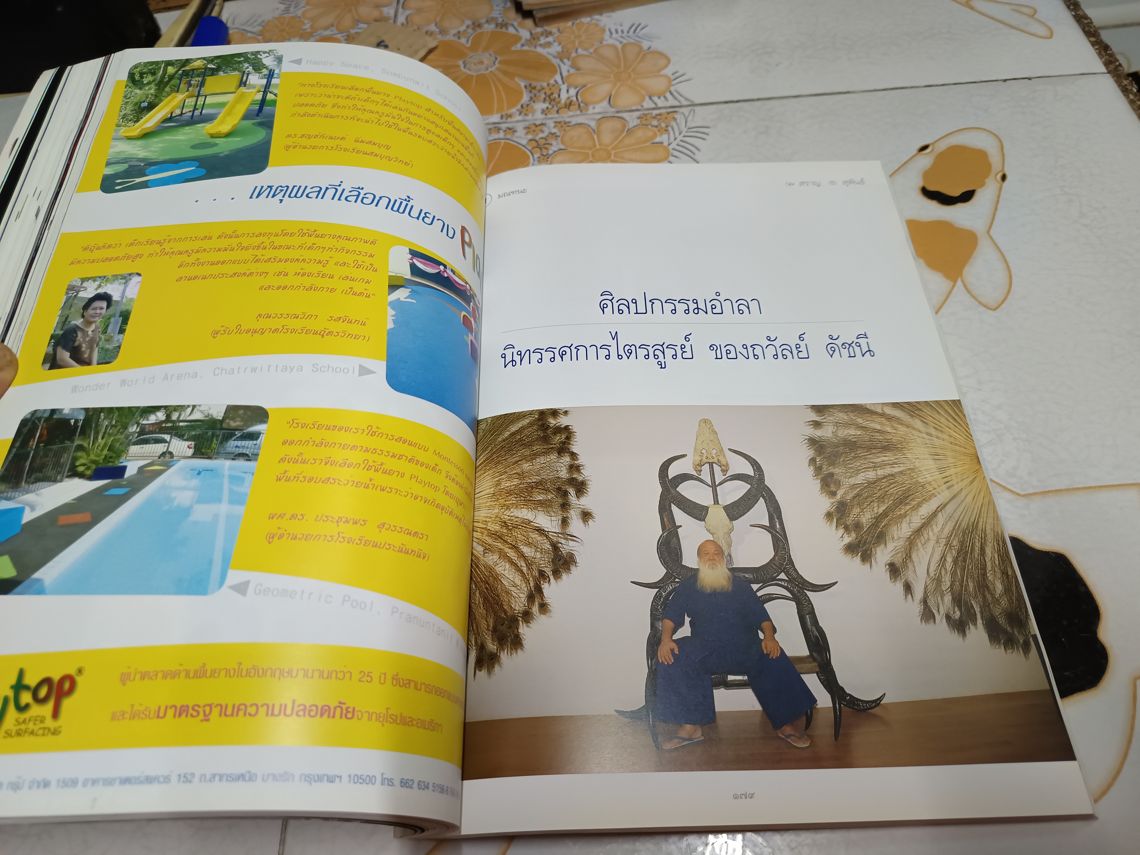 นิตยสารพลอยแกมเพชร ฉบับ ไตรสูรย์-ถวัลย์ ดัชนี ปก เข็ม รุจิรา ช่วยเกื้อ ปีที่ 13 ฉบับที่ 308 **สินค้าหมด**