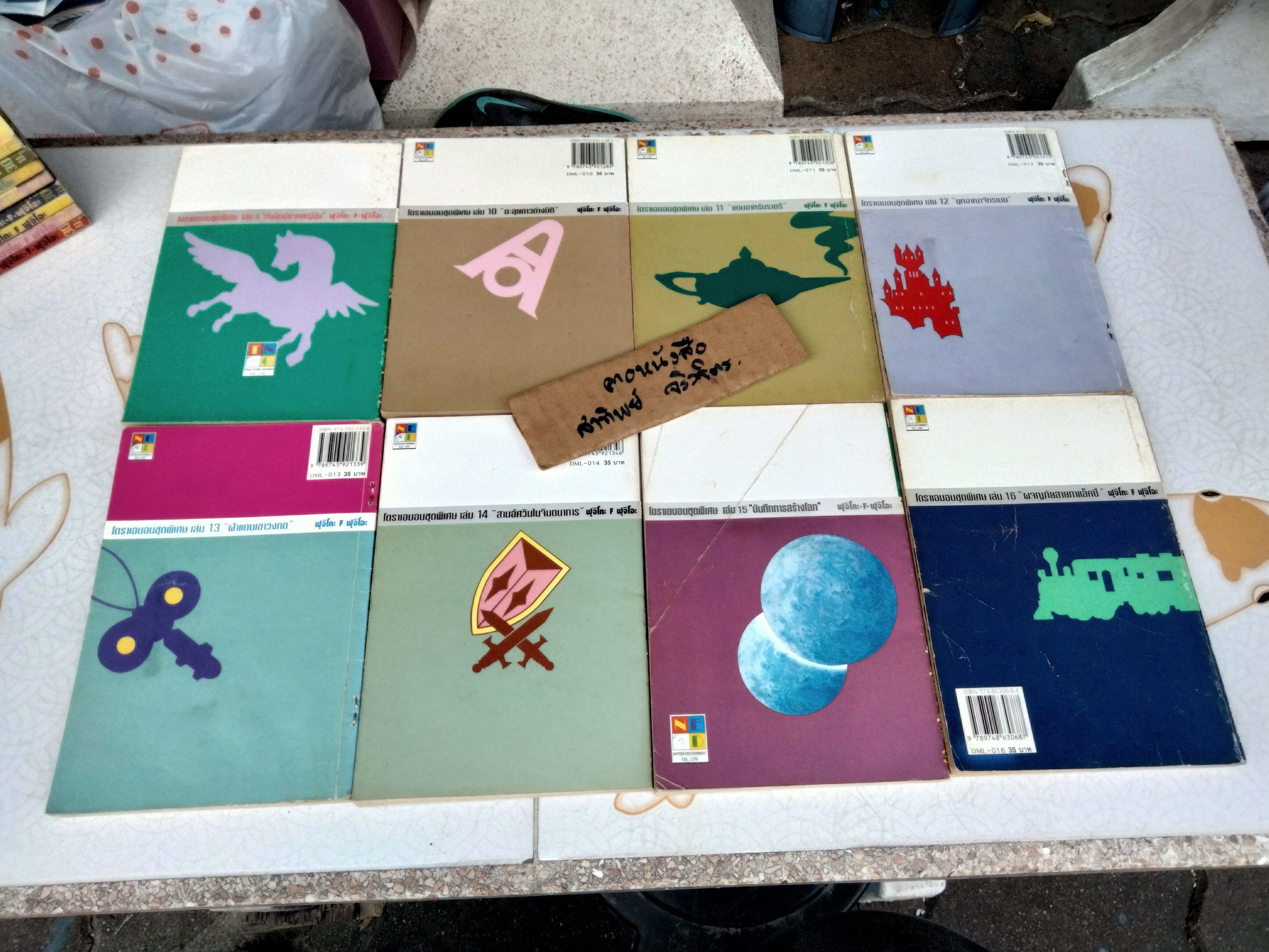 โดราเอมอน ชุดพิเศษ (24 เล่มจบ) หนังสือบ้าน + เช่า (5 เล่ม 12,13,16,21,24) **สินค้าหมด**