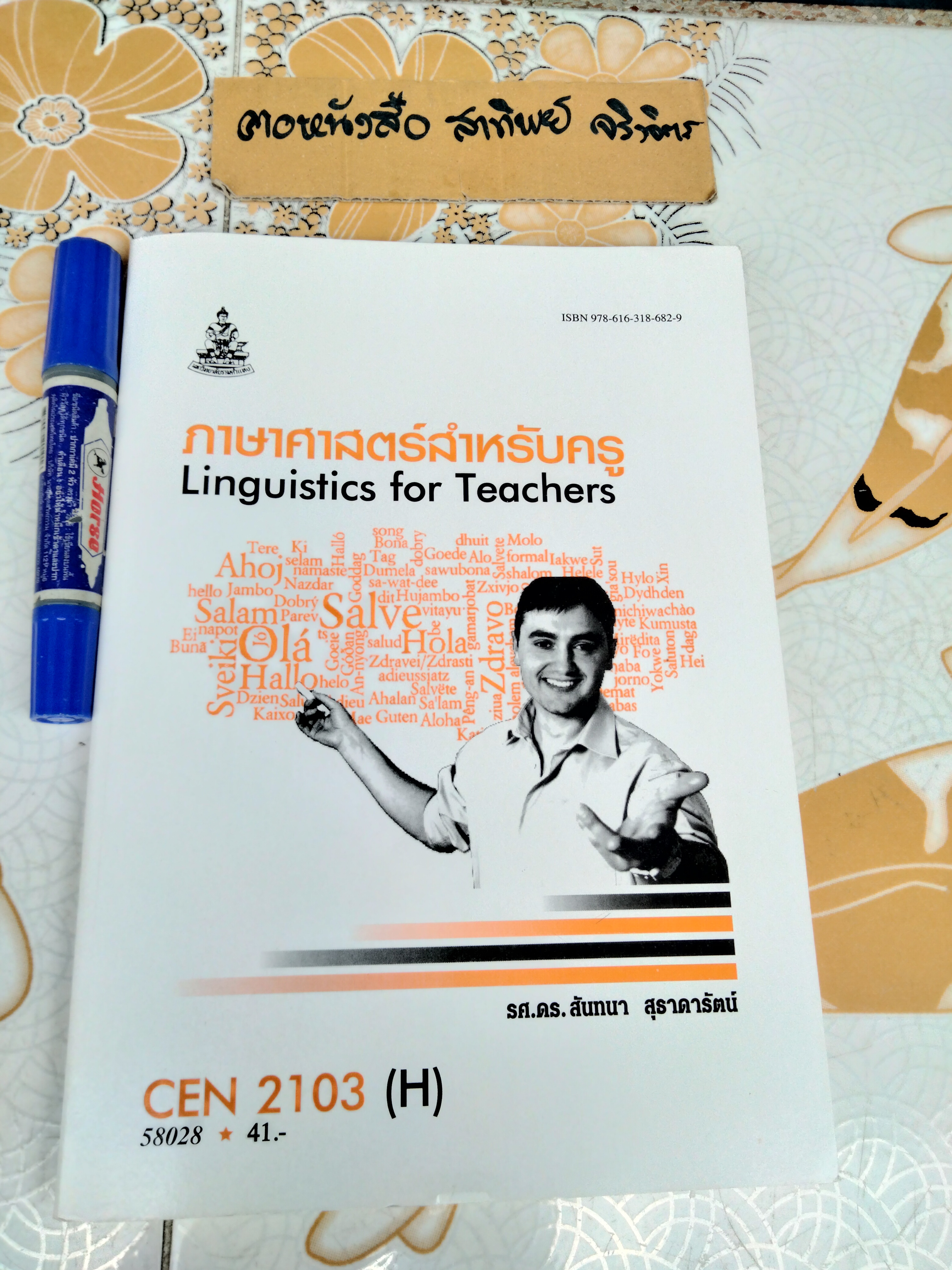 หนังสือเรียนภาควิชาหลักสูตรและการสอน คณะศึกษาศาสตร์ ม.รามคำแหง โดย รศ.ดร.สันทนา สุธาดารัตน์ (ขายรวม 4 เล่ม) **สินค้าหมด**