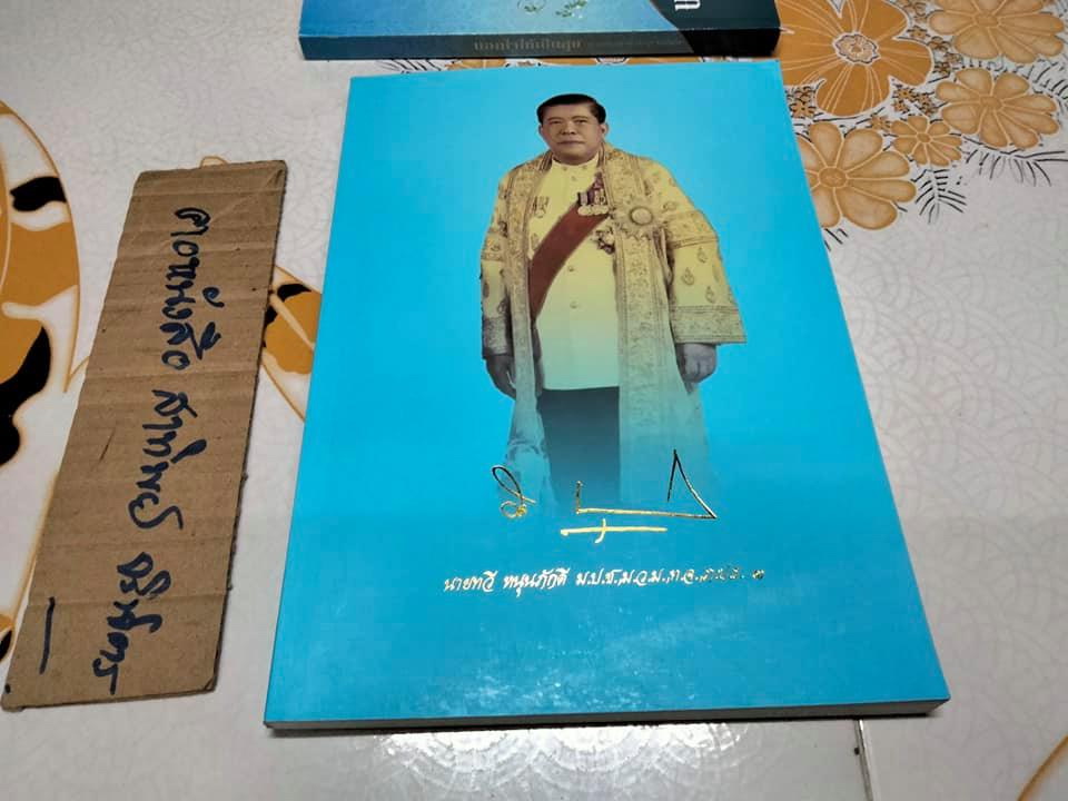 หนังสือ อนุสรณ์งานพระราชทานเพลิงศพ นายทวี หนุนภักดี - อดีตผู้อำนวยการสำนักงานตรวจเงินแผ่นดิน กระทรวงการคลัง (รวม 2 เล่ม) **สินค้าหมด**